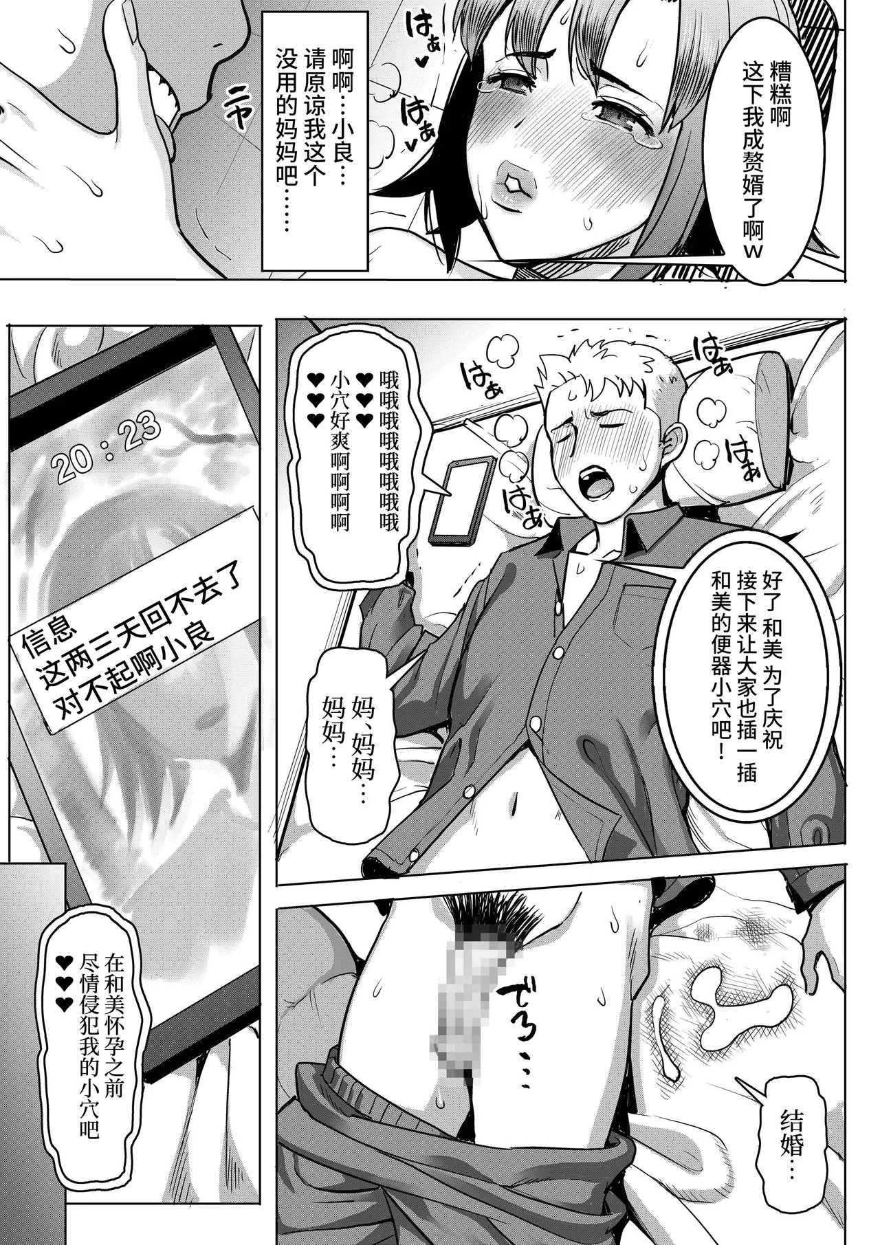 [Namakemono Kishidan (Tanaka Aji)] Unsweet Kazumi Wakui + (Plus) SIDE Kazumi [Chinese] [不咕鸟汉化组] page 57 original parody - sole female mosaic censorship hentai manga - read online free