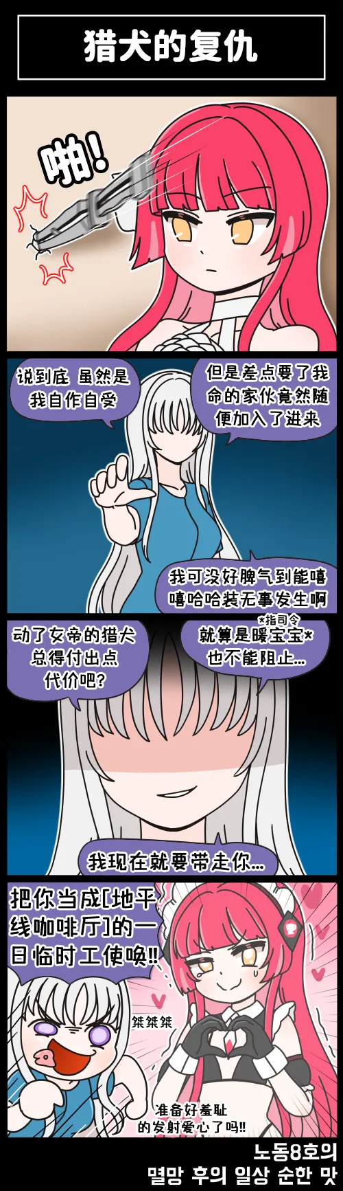 LastOrigin 最后的起源 LO官方漫画个人汉化合集（01.27 - 07.14更新） - Page 113