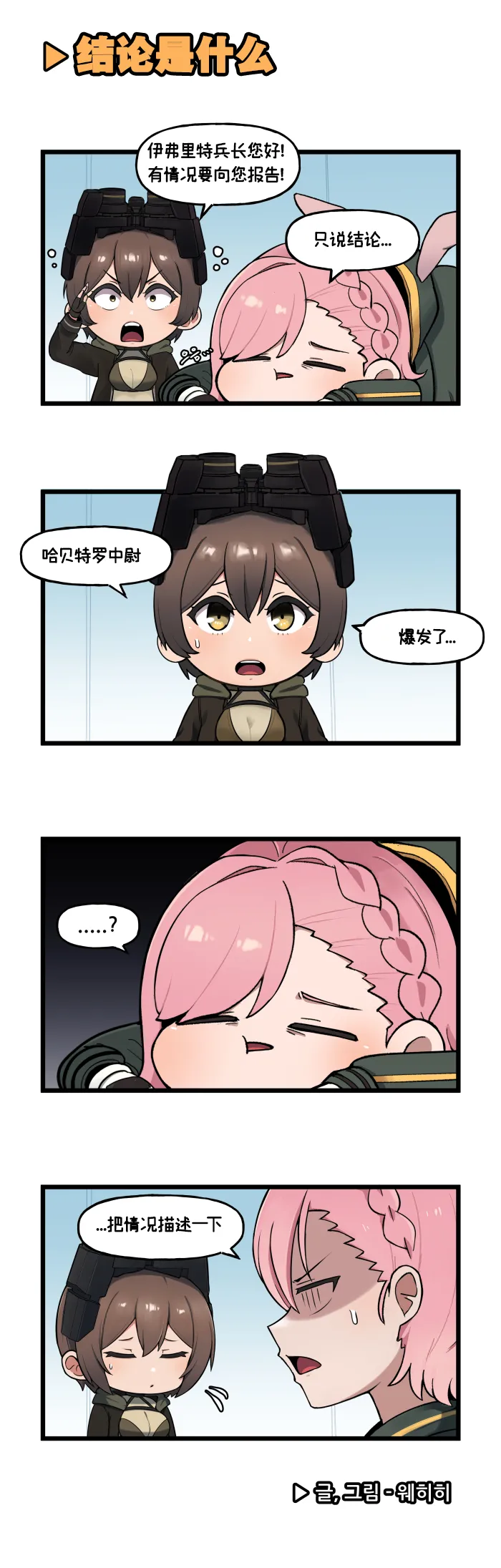 LastOrigin 最后的起源 LO官方漫画个人汉化合集（01.27 - 07.14更新） page 123 last origin parody - big breasts full color hentai manga - read online free