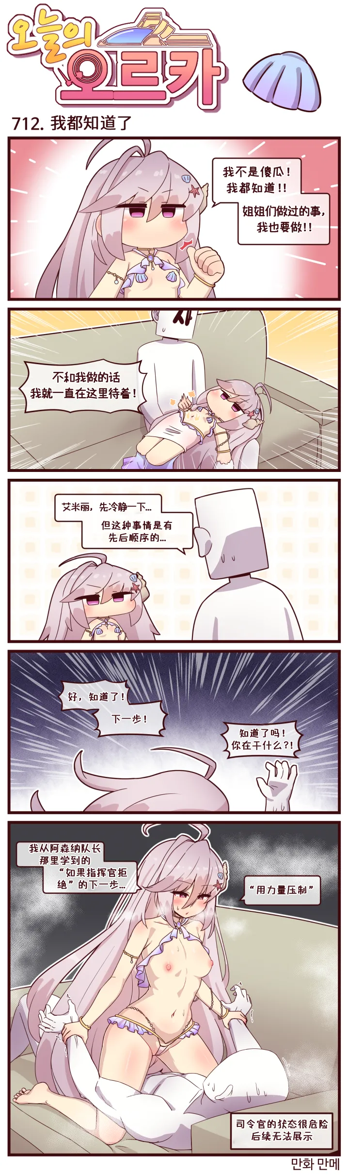 LastOrigin 最后的起源 LO官方漫画个人汉化合集（01.27 - 07.14更新） - Page 142