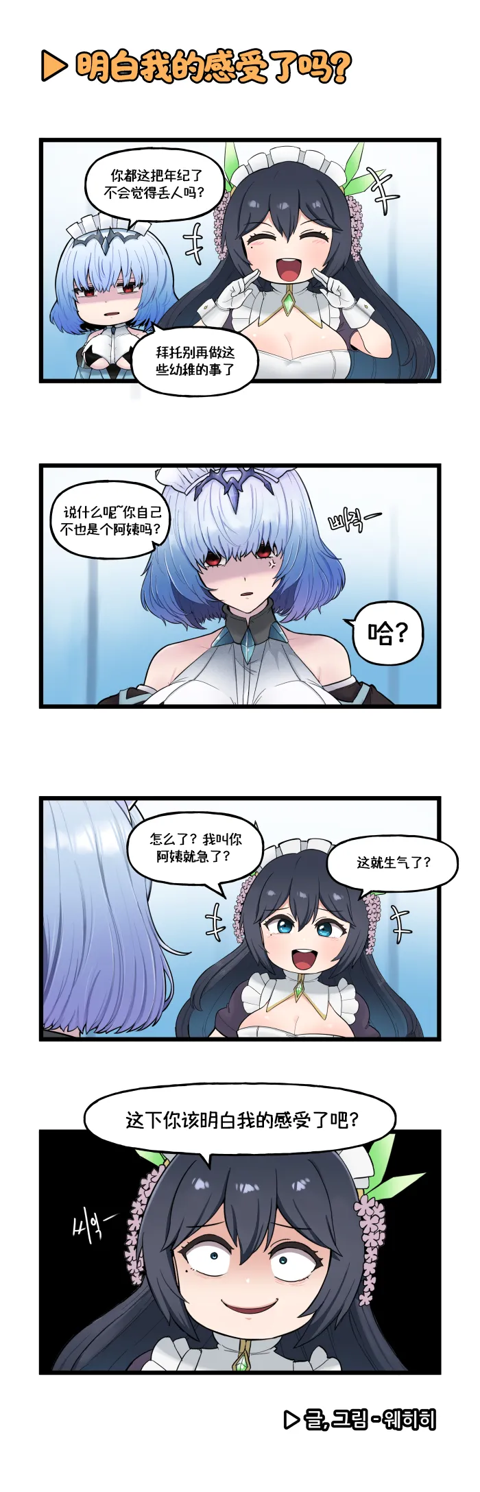 LastOrigin 最后的起源 LO官方漫画个人汉化合集（01.27 - 07.14更新） - Page 143