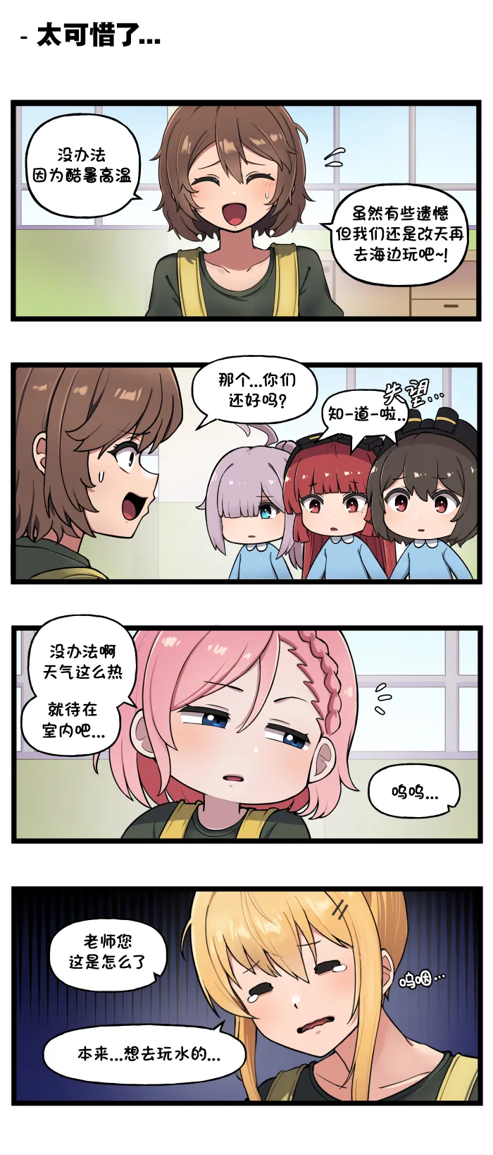 LastOrigin 最后的起源 LO官方漫画个人汉化合集（01.27 - 07.14更新） - Page 280