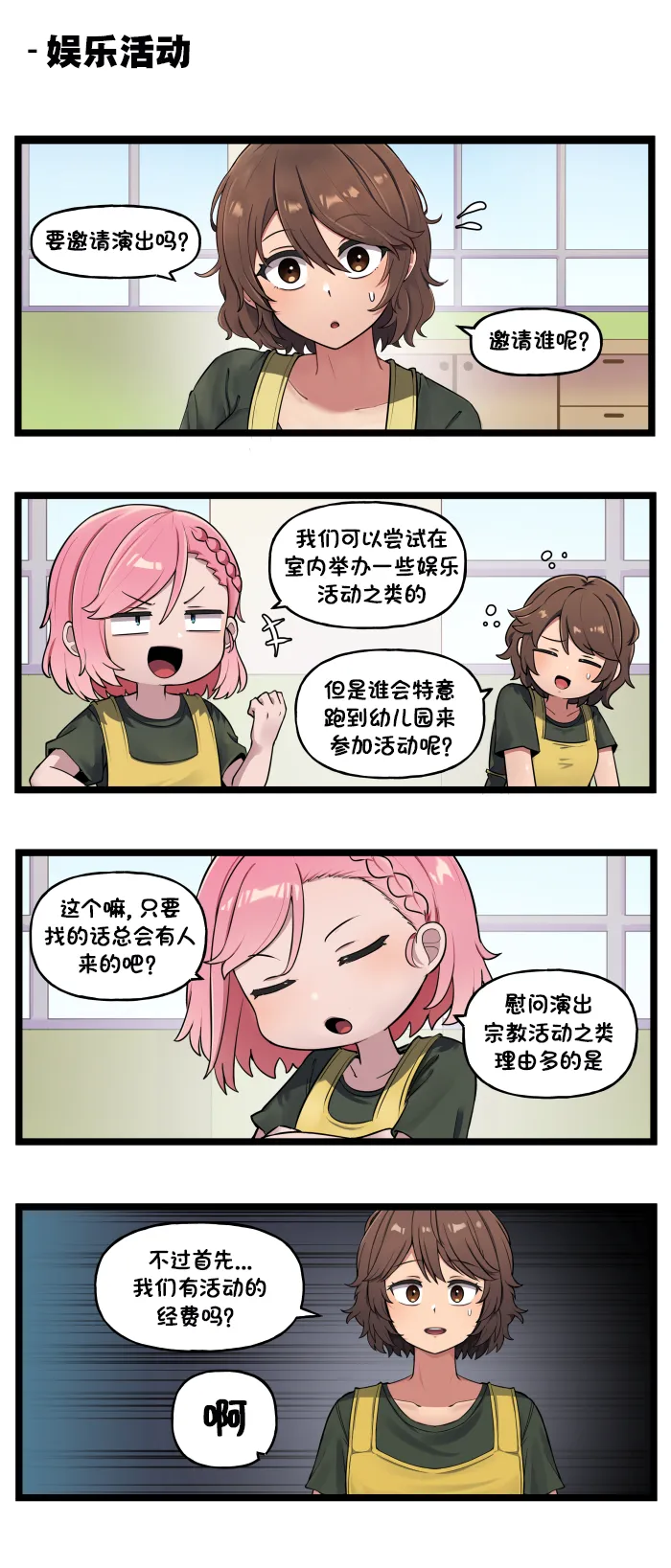 LastOrigin 最后的起源 LO官方漫画个人汉化合集（01.27 - 07.14更新） - Page 283
