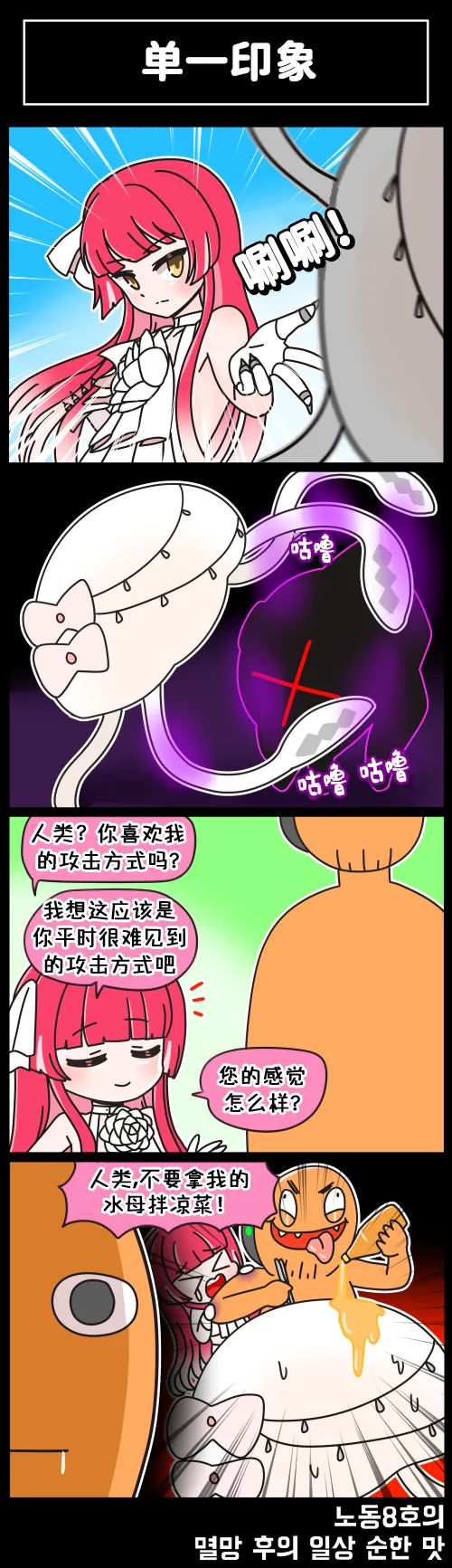 LastOrigin 最后的起源 LO官方漫画个人汉化合集（01.27 - 07.14更新） - Page 43