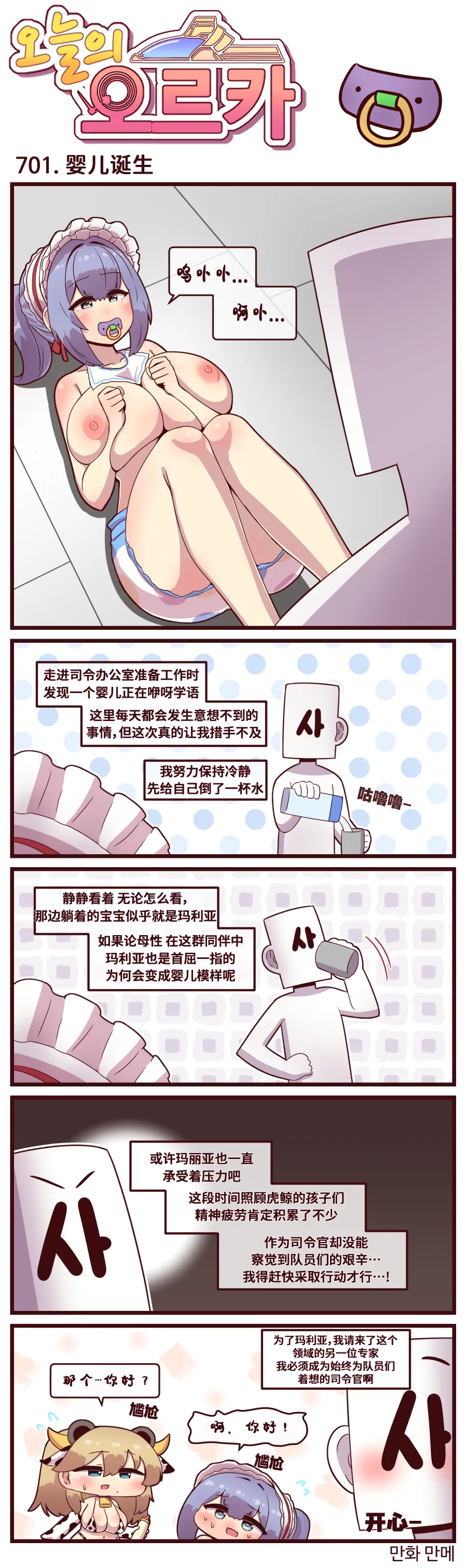 LastOrigin 最后的起源 LO官方漫画个人汉化合集（01.27 - 07.14更新） - Page 89