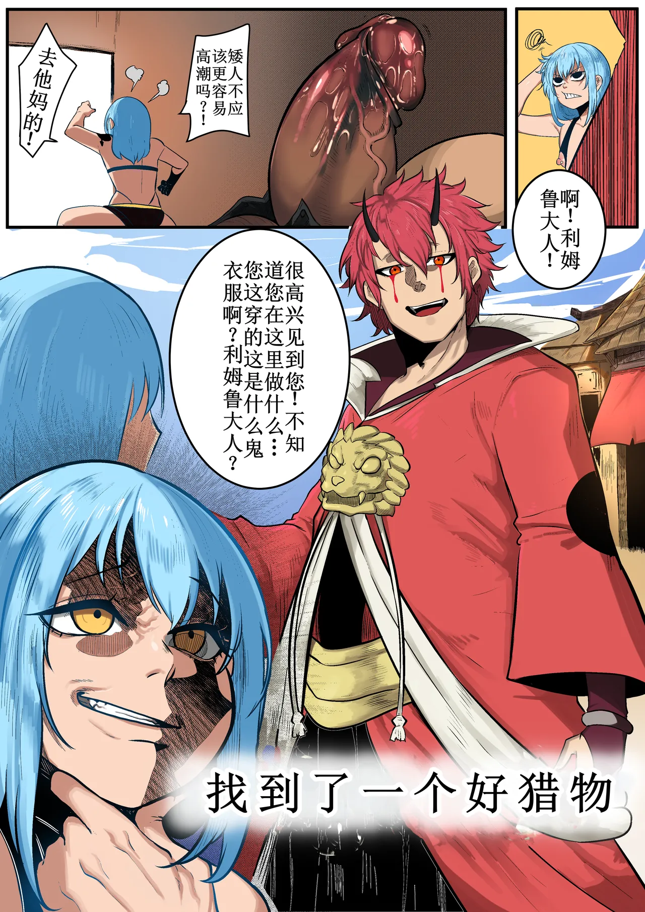 [green] That Time I Got Reincarnated as a Bitchy Slime [Colorized]【古月个人汉化】 page 22 featuring rimuru tempest tensei shitara slime datta ken parody - oni orc hentai manga - read online free