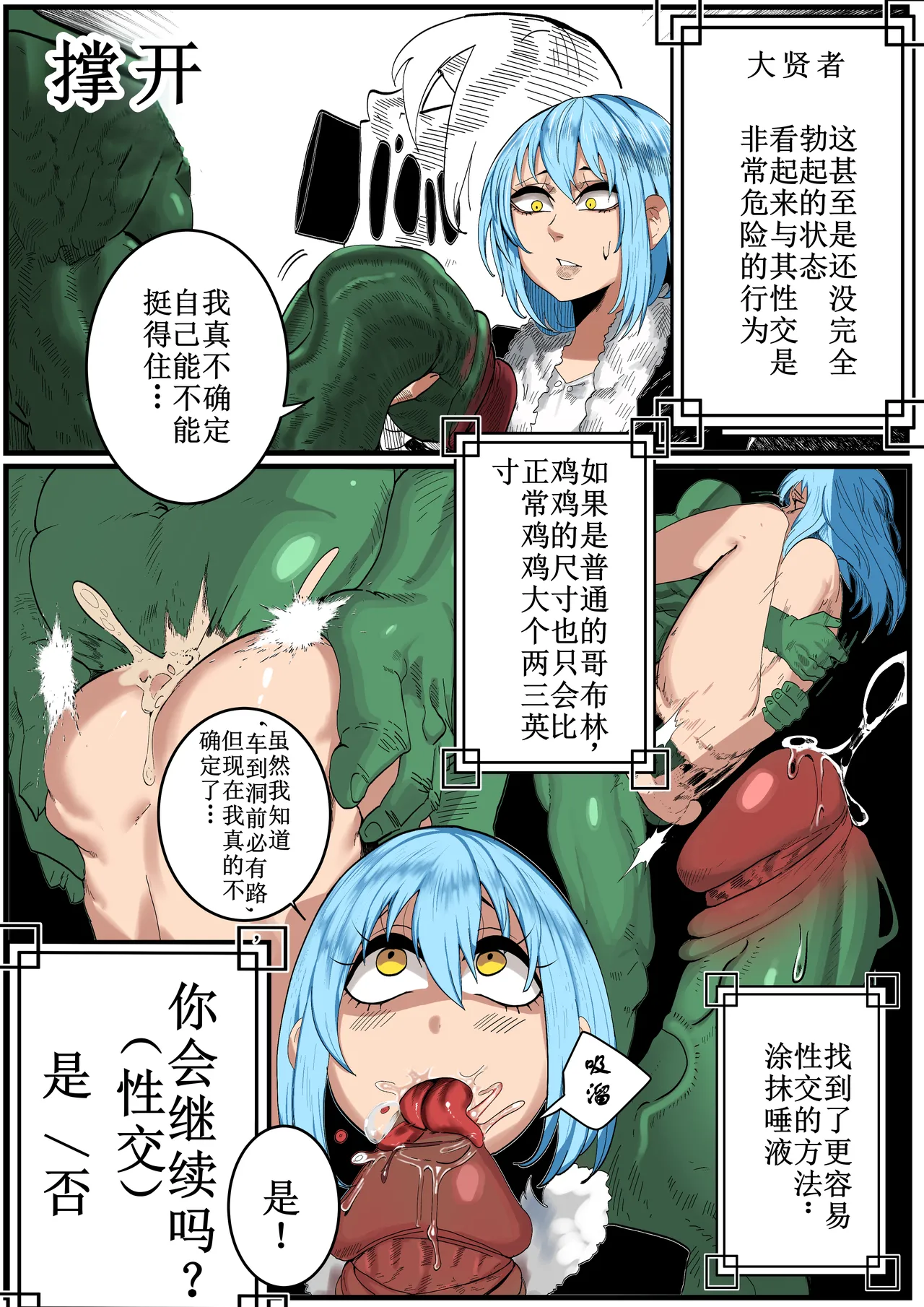 [green] That Time I Got Reincarnated as a Bitchy Slime [Colorized]【古月个人汉化】 - Page 9