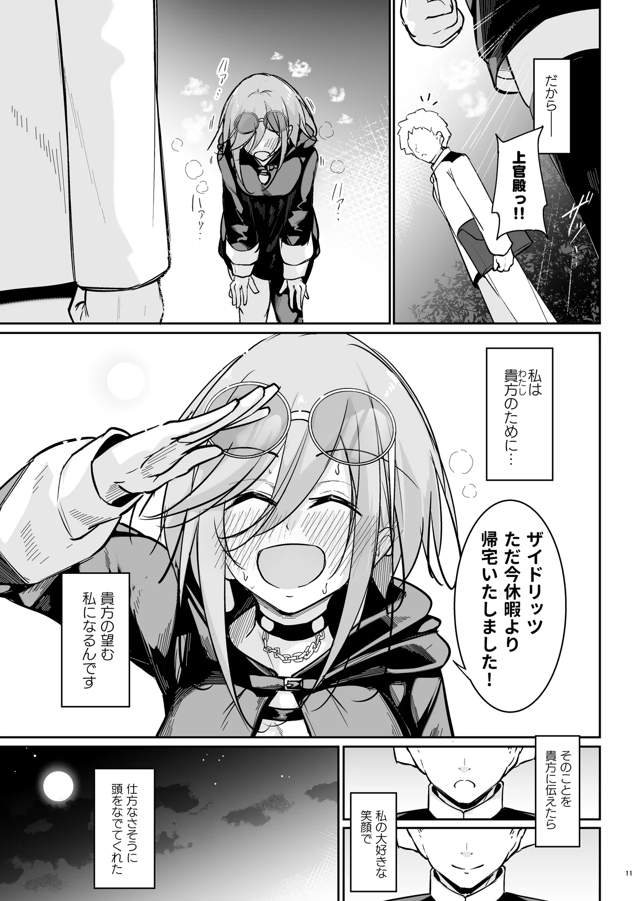 Anata no Nozomu Watashi ni… - Page 10