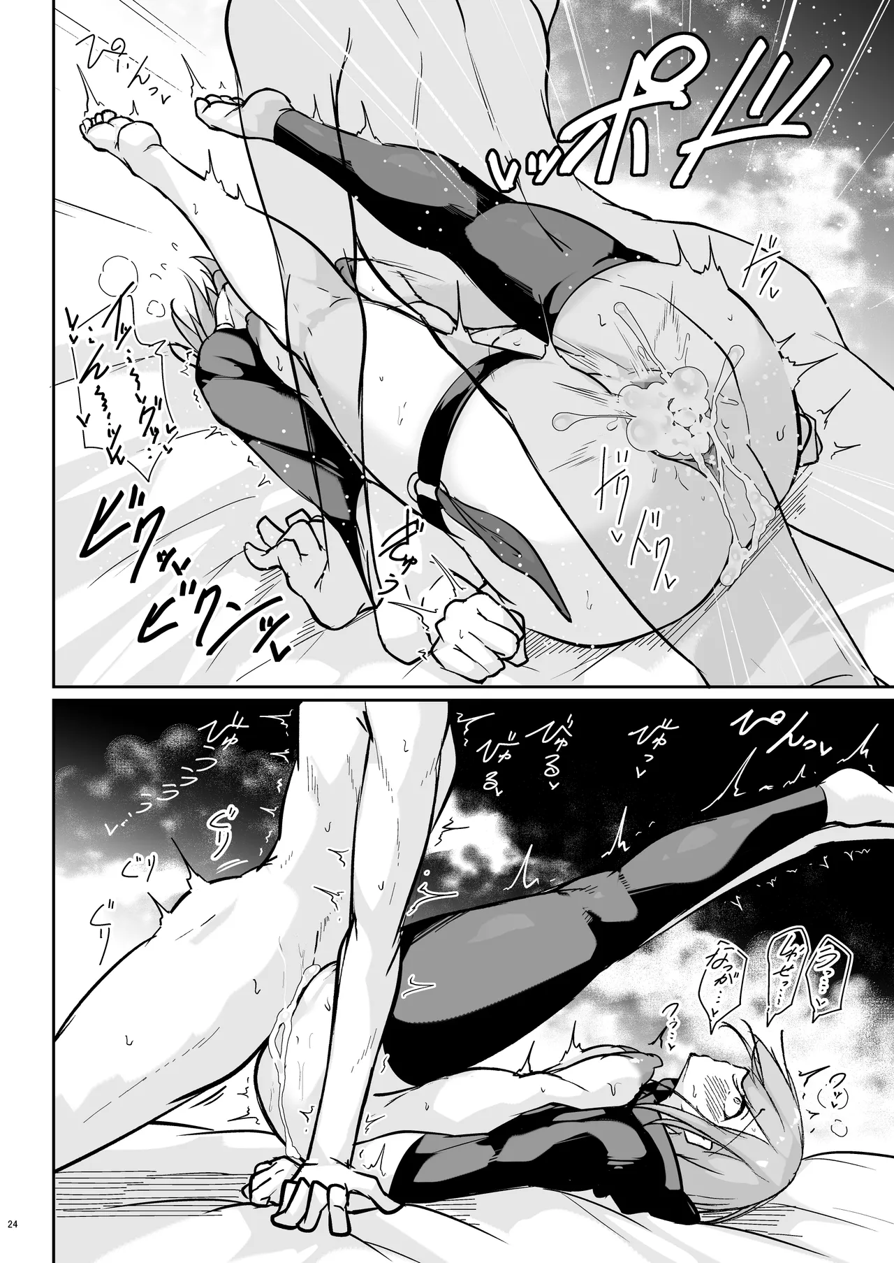 Anata no Nozomu Watashi ni… - Page 23