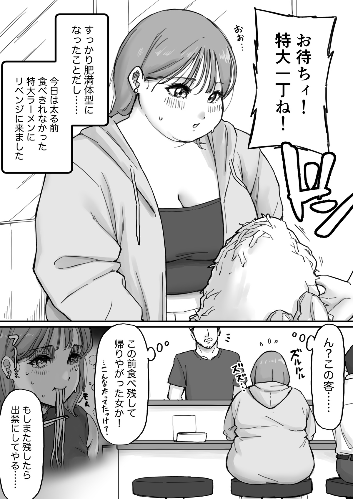 [ Rin ]  My boyfriend (a boy) had a fetish for excess fat [ Ongoing ] - Page 25