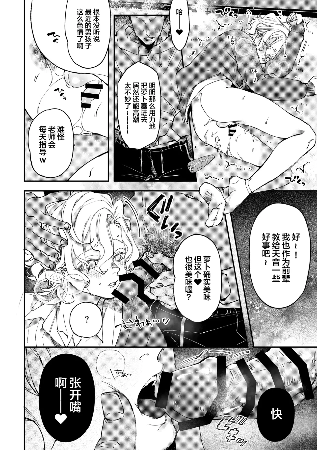 Amane-kun no Saimin - Page 17