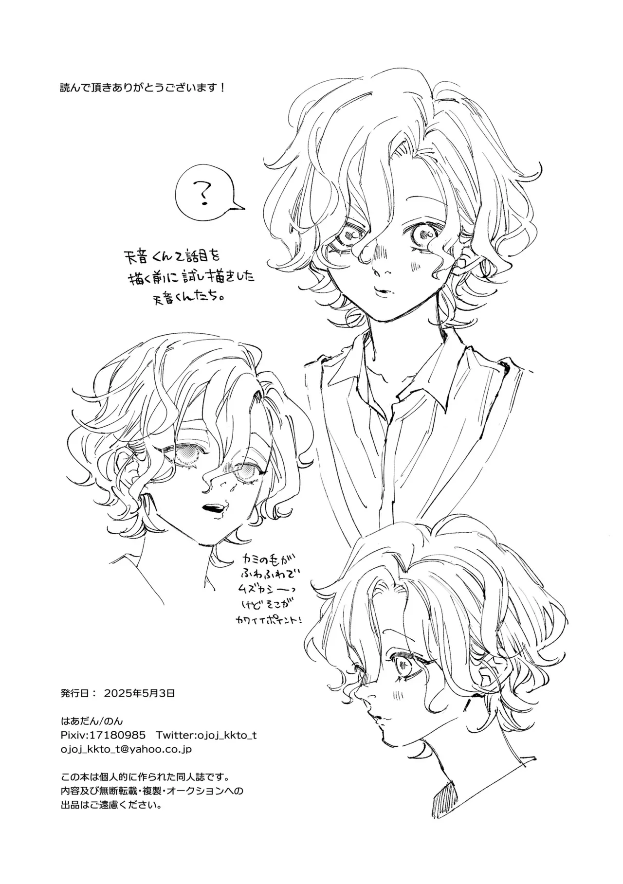 Amane-kun no Saimin - Page 33