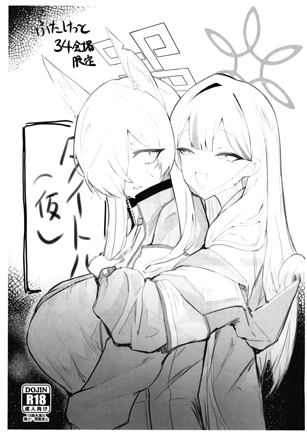 Futaket 34 Kaijou Gentei Hon - Page 1