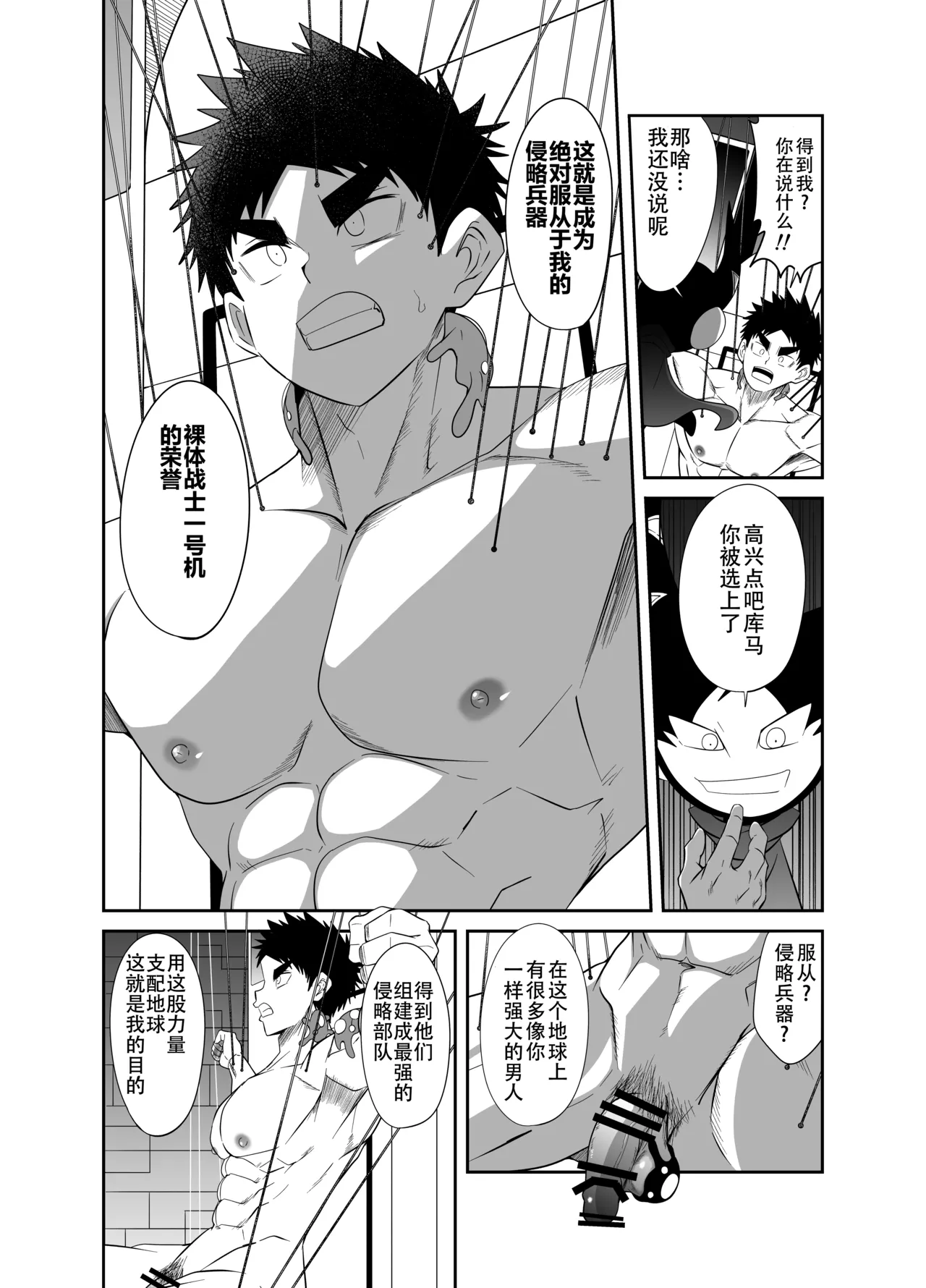 Nude Soldier Plus page 54 - mind control males only hentai manga - read online free