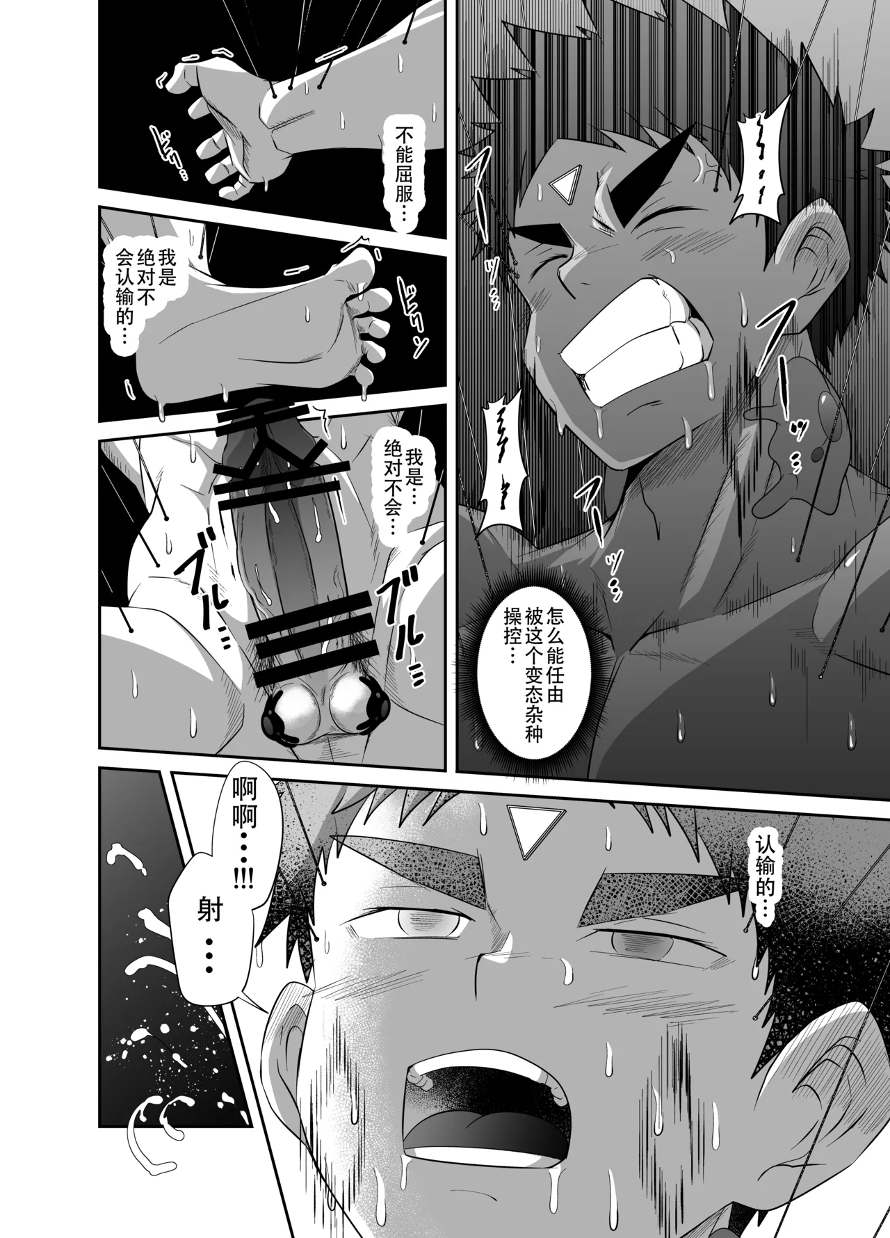 Nude Soldier Plus page 82 - mind control males only hentai manga - read online free