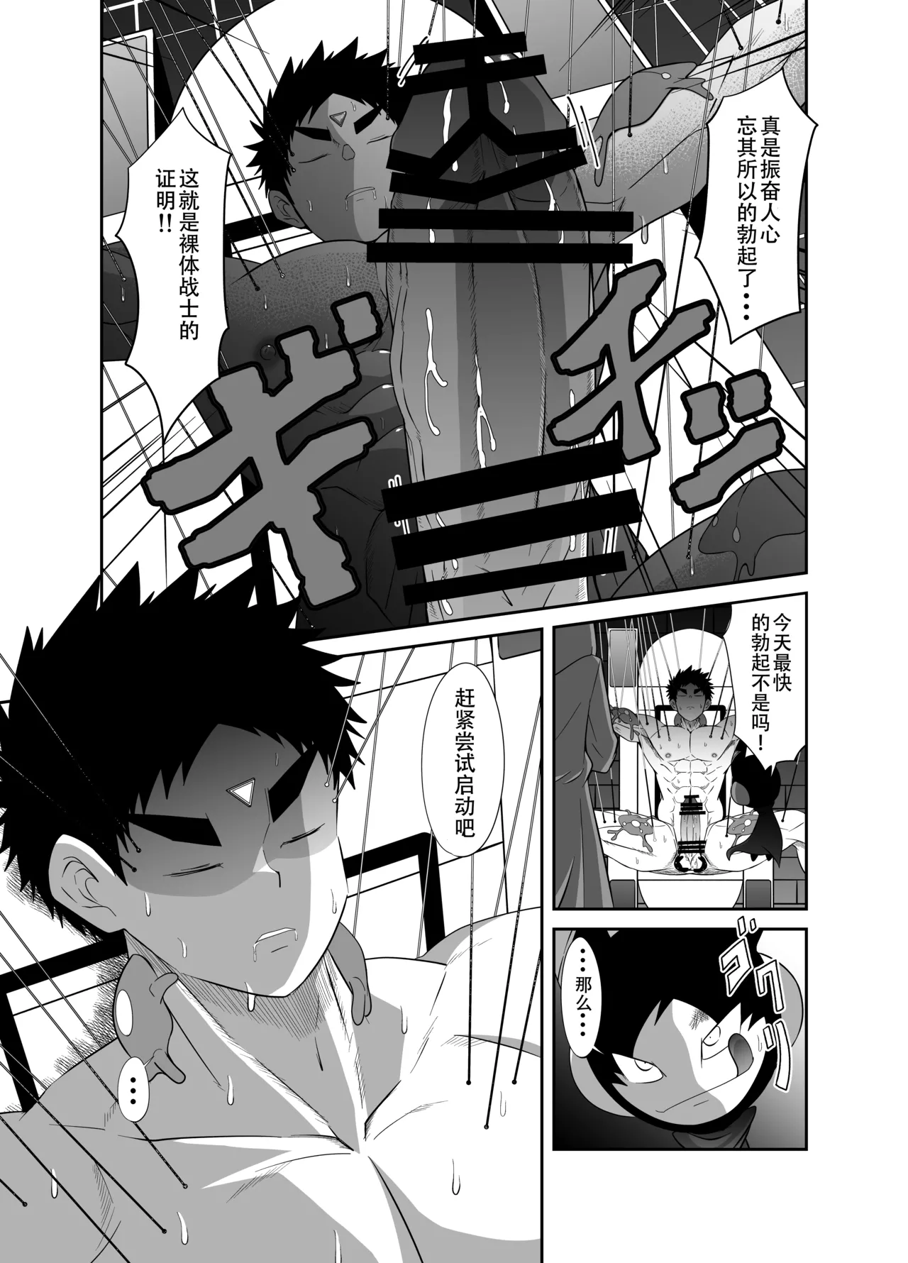 Nude Soldier Plus page 87 - mind control males only hentai manga - read online free