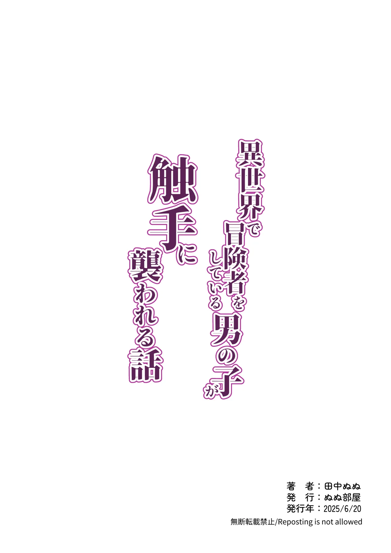 Isekai de Boukensha o shite iru Otokonoko ga Shokushu ni Osowareru Hanashi page 36 original parody - nakadashi anal hentai manga - read online free