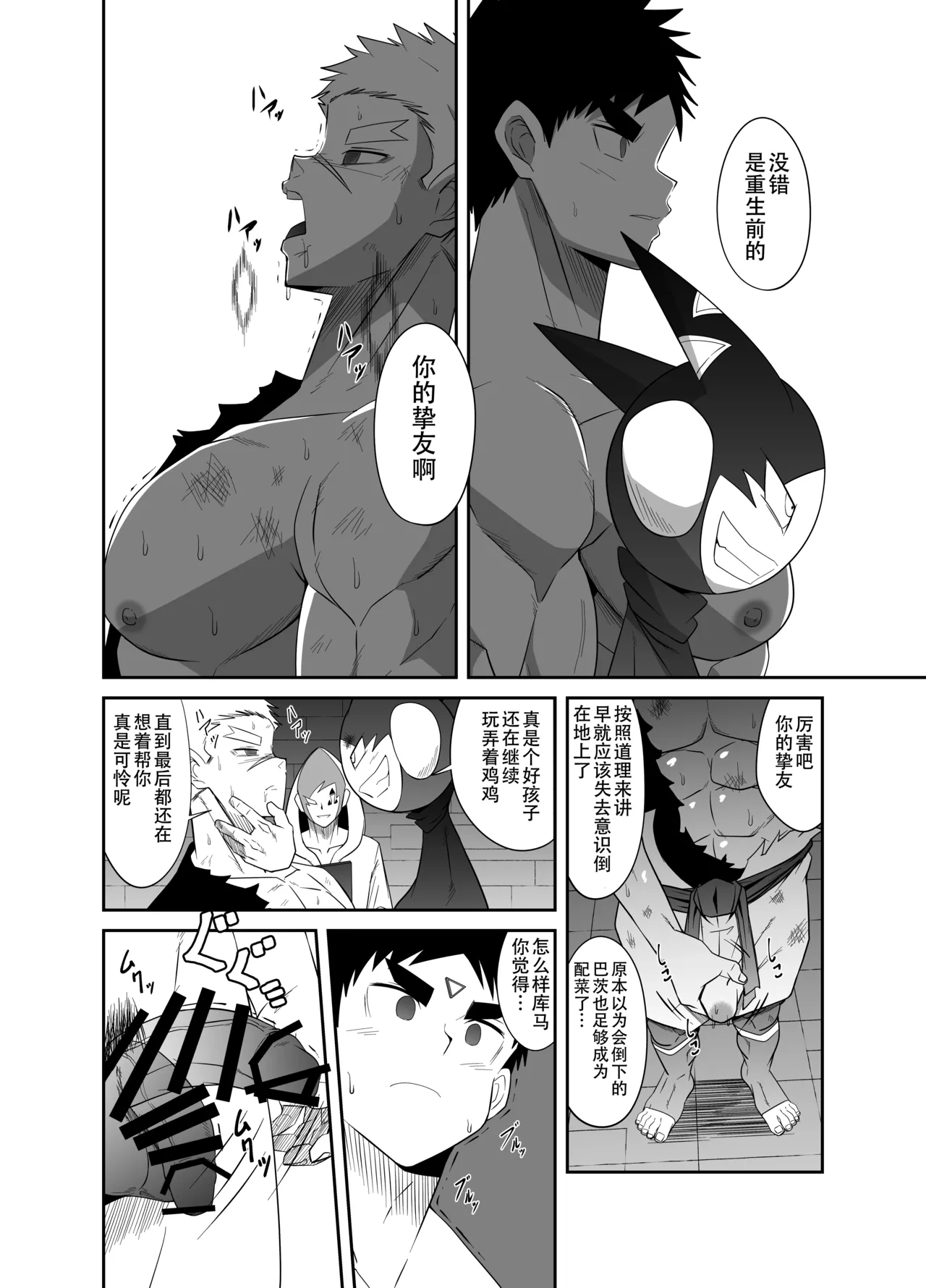 Nude Soldier Plus page 18 - mind control males only hentai manga - read online free