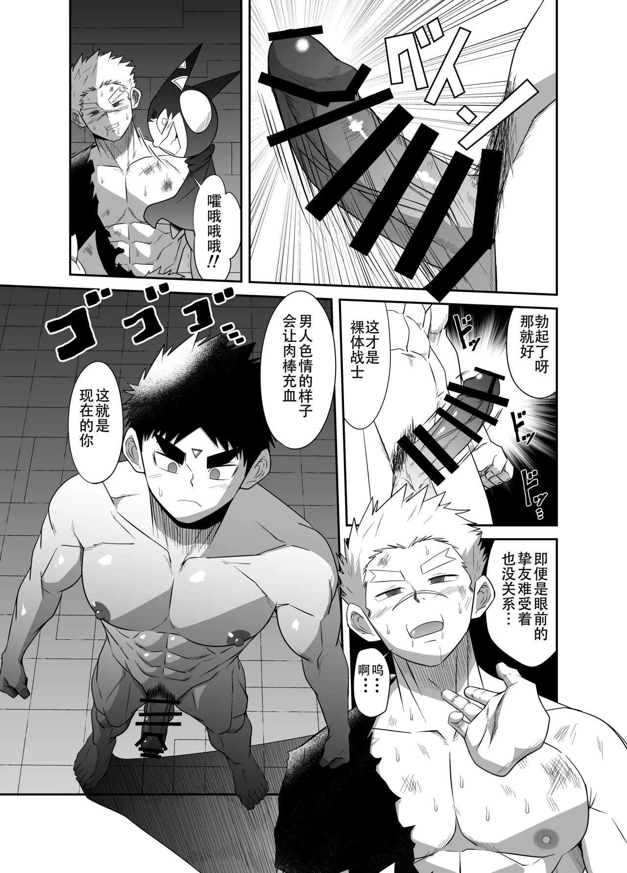 Nude Soldier Plus page 19 - mind control males only hentai manga - read online free