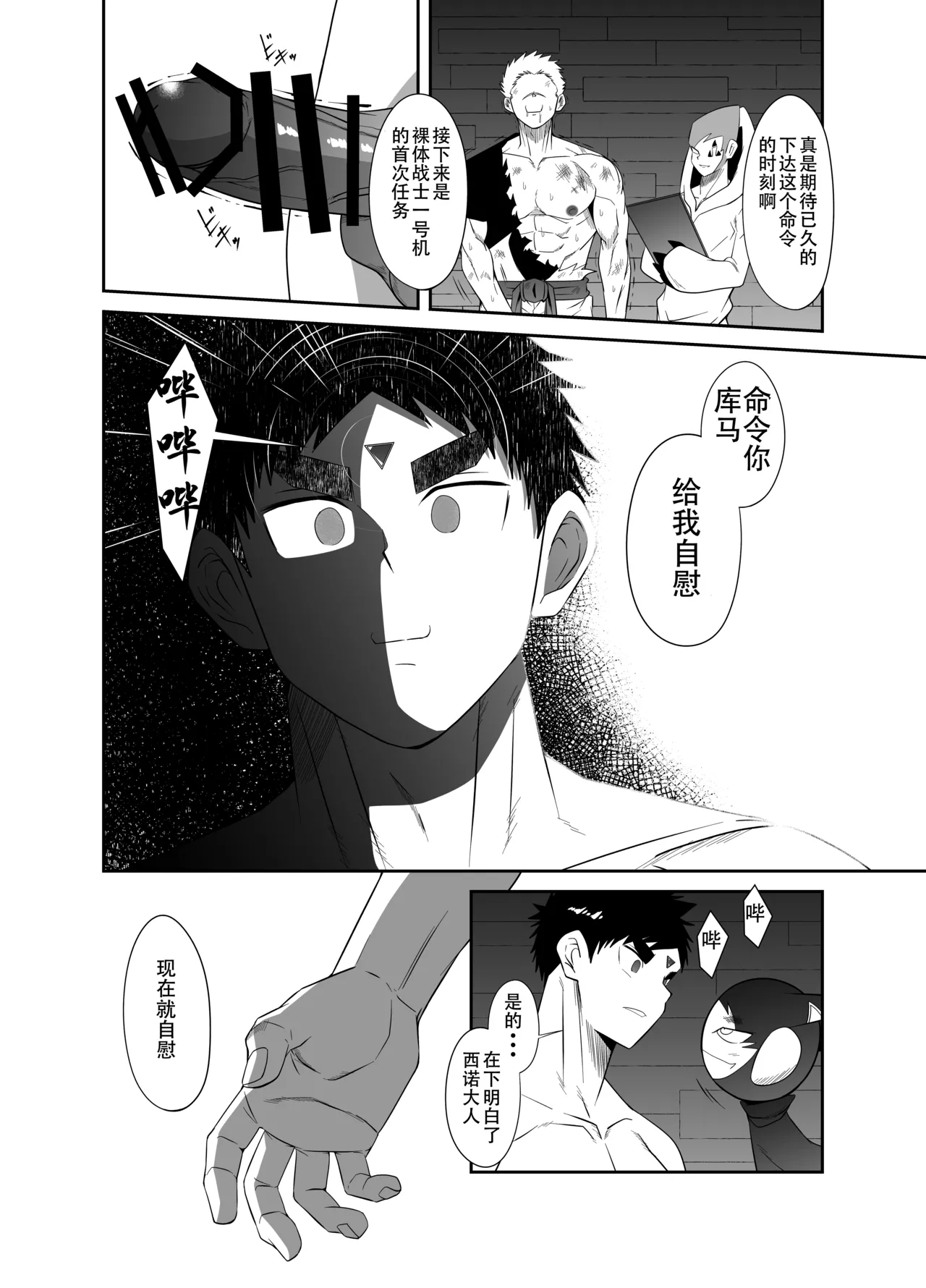 Nude Soldier Plus page 22 - mind control males only hentai manga - read online free