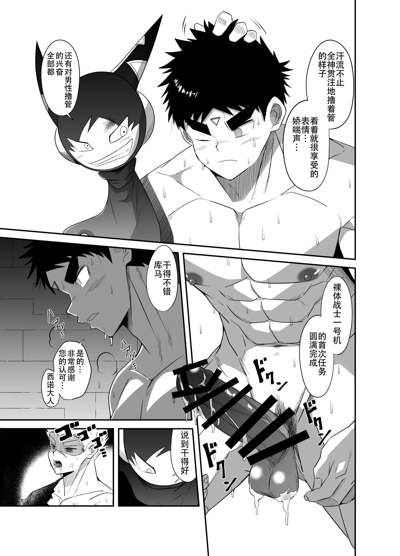 Nude Soldier Plus page 39 - mind control males only hentai manga - read online free