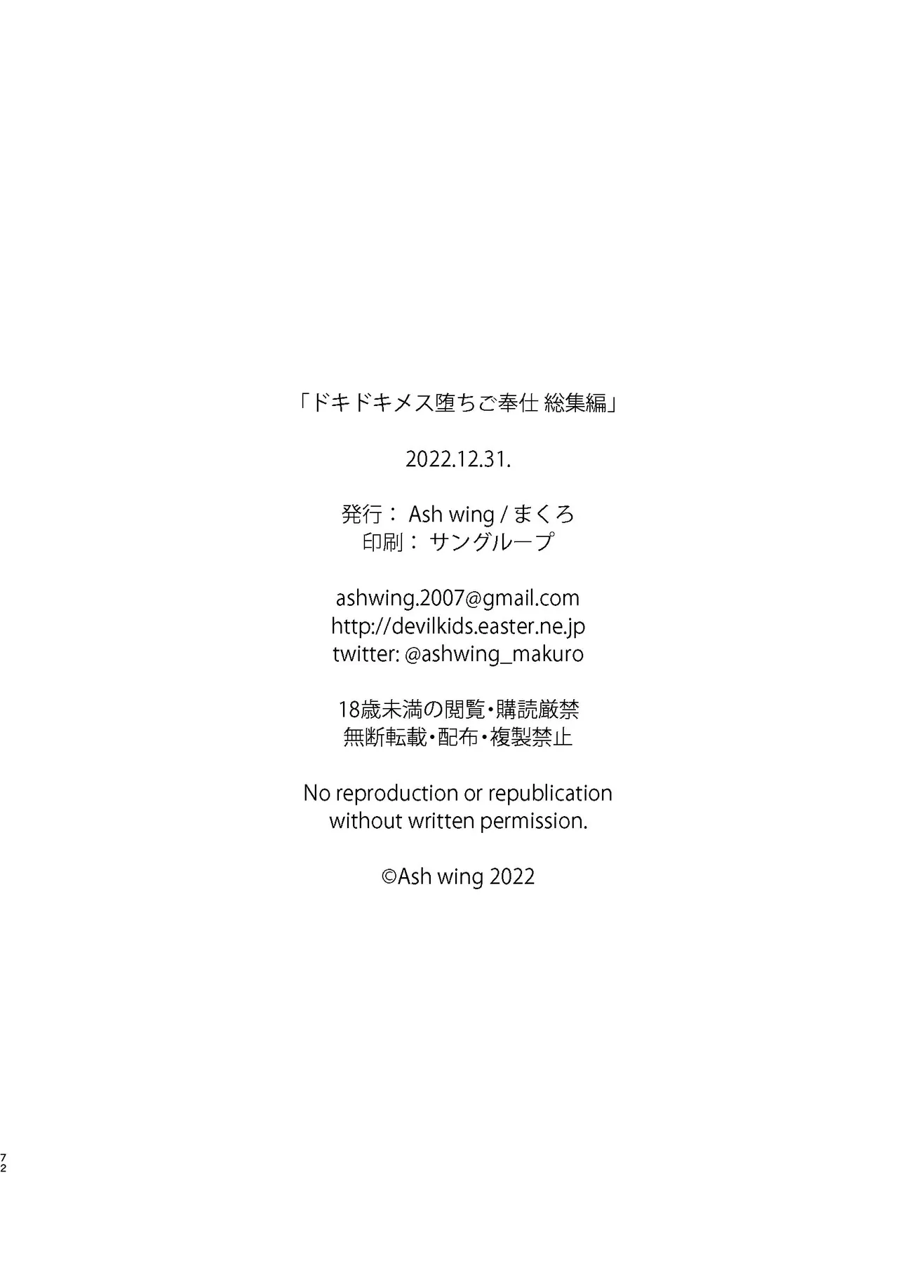 Dokidoki Mesu Ochi Go Houshi Seikatsu Soushuuhen page 74 original parody - maid catboy hentai manga - read online free