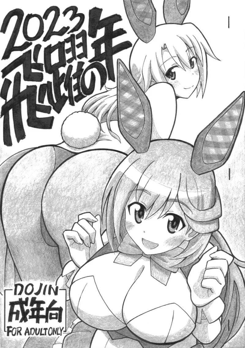 hiyaku no tosi - Page 2