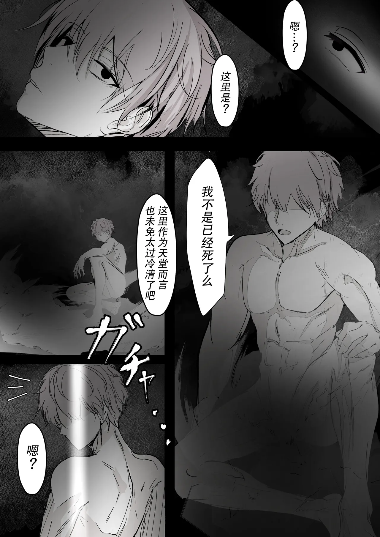 Tensei Shitara Megami ga Ita node Toriaezu Okashita | 转生之后发现前面有个女神，二话不说就把她上了 - Page 2