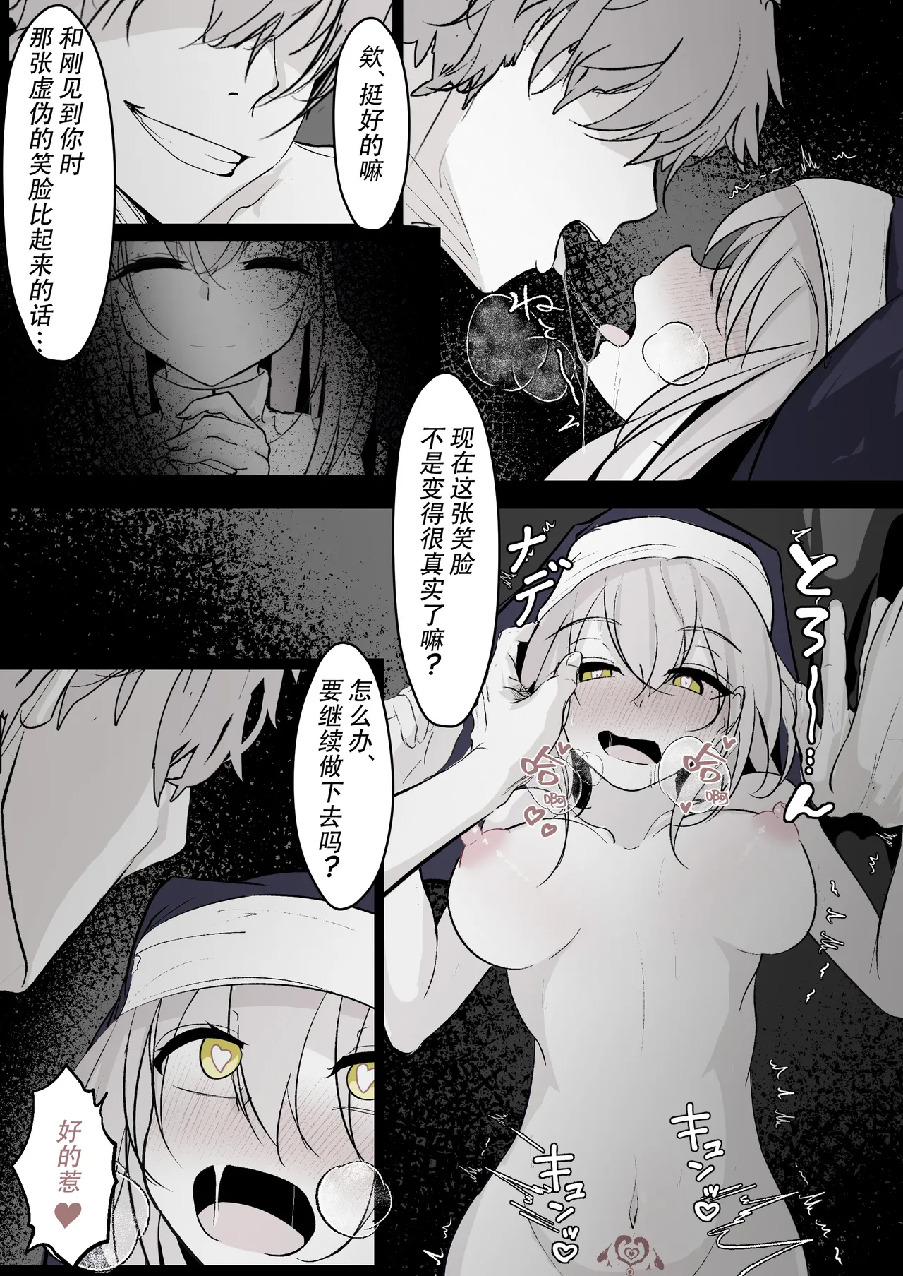 Tensei Shitara Megami ga Ita node Toriaezu Okashita | 转生之后发现前面有个女神，二话不说就把她上了 page 24 original parody - big breasts nun hentai manga - read online free