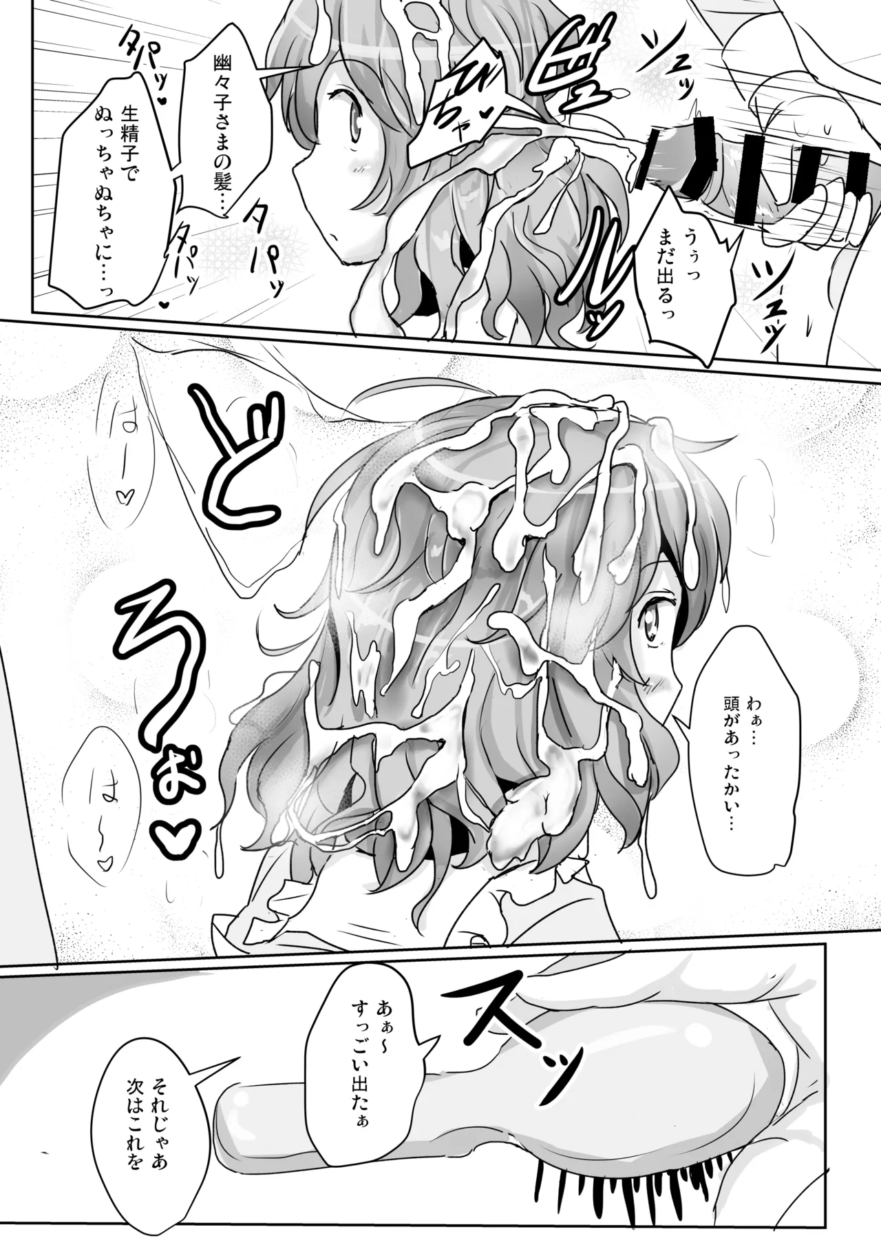 Hakuginmokusei Soushuuhen vol. 2 page 108 featuring yuyuko saigyouji touhou project parody - anal intercourse soushuuhen hentai manga - read online free