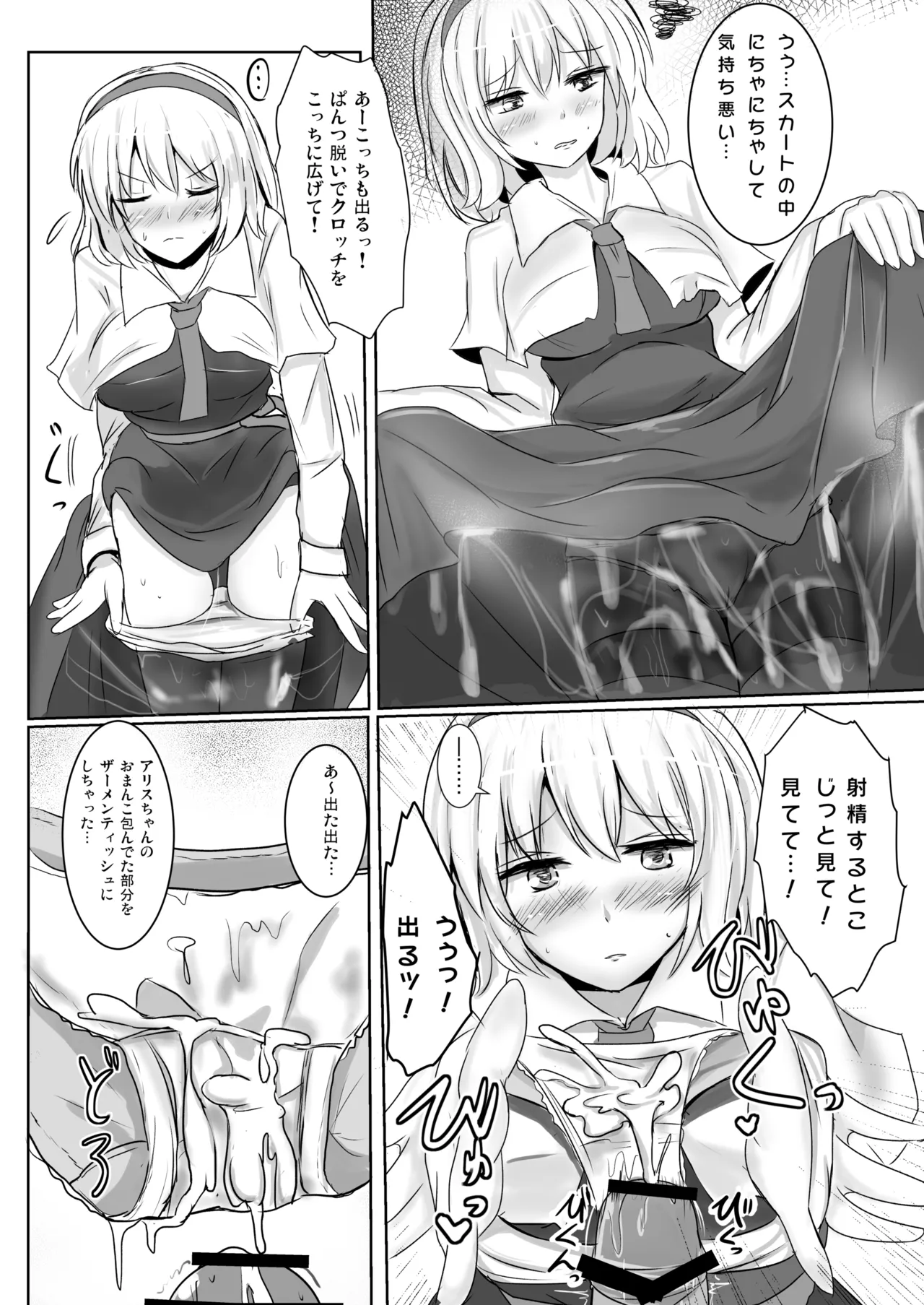 Hakuginmokusei Soushuuhen vol. 2 page 23 featuring alice margatroid touhou project parody - soushuuhen anal intercourse hentai manga - read online free