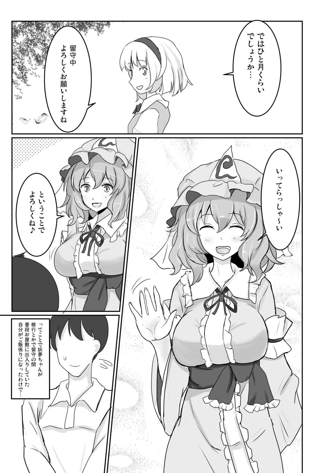 Hakuginmokusei Soushuuhen vol. 2 page 92 featuring yuyuko saigyouji touhou project parody - anal intercourse soushuuhen hentai manga - read online free