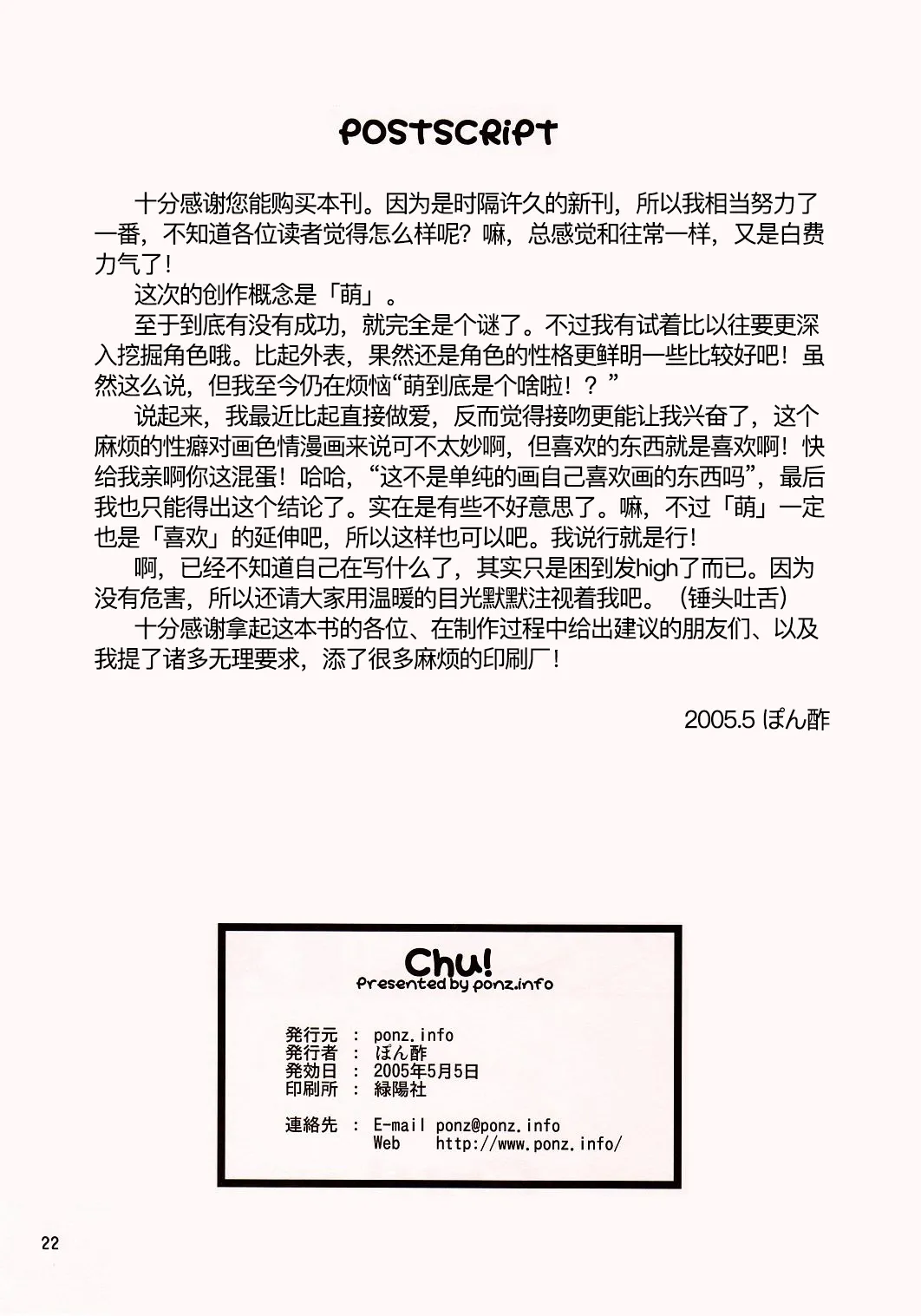 Chu! page 22 original parody - yuri females only hentai manga - read online free