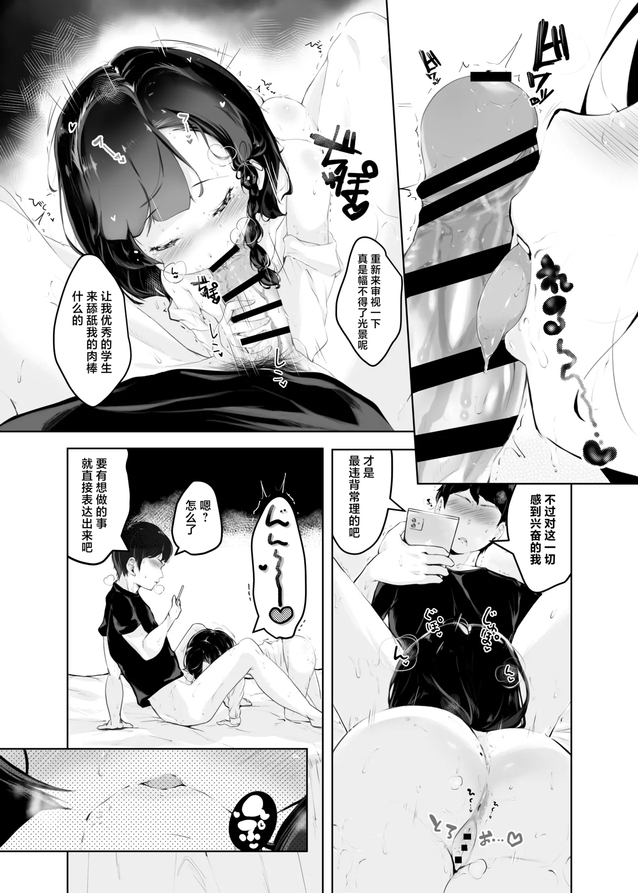 Shiri no Tame nara - Page 19