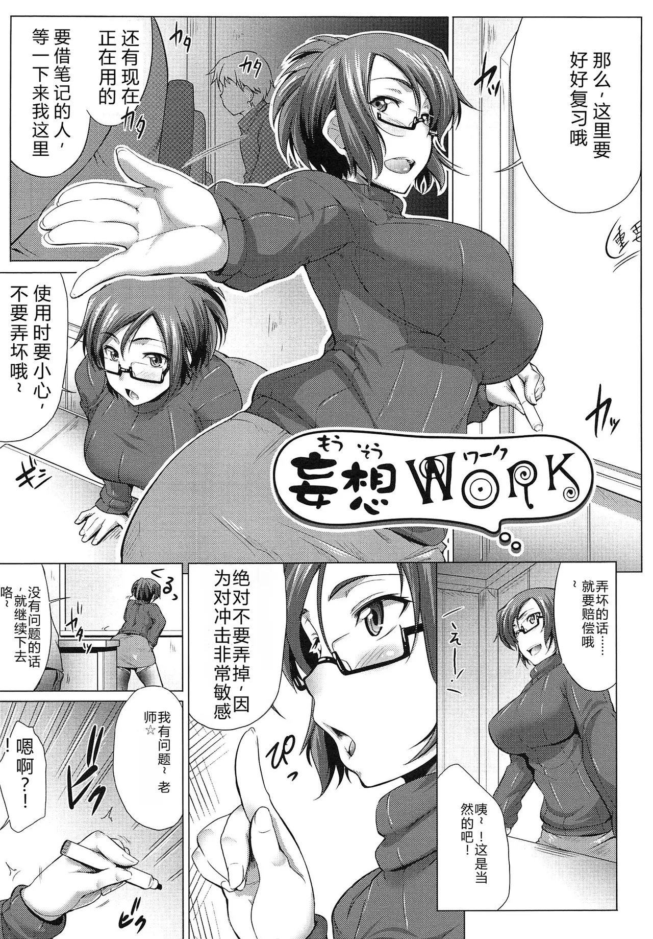 Musumegane page 128 - rough translation stockings hentai manga - read online free