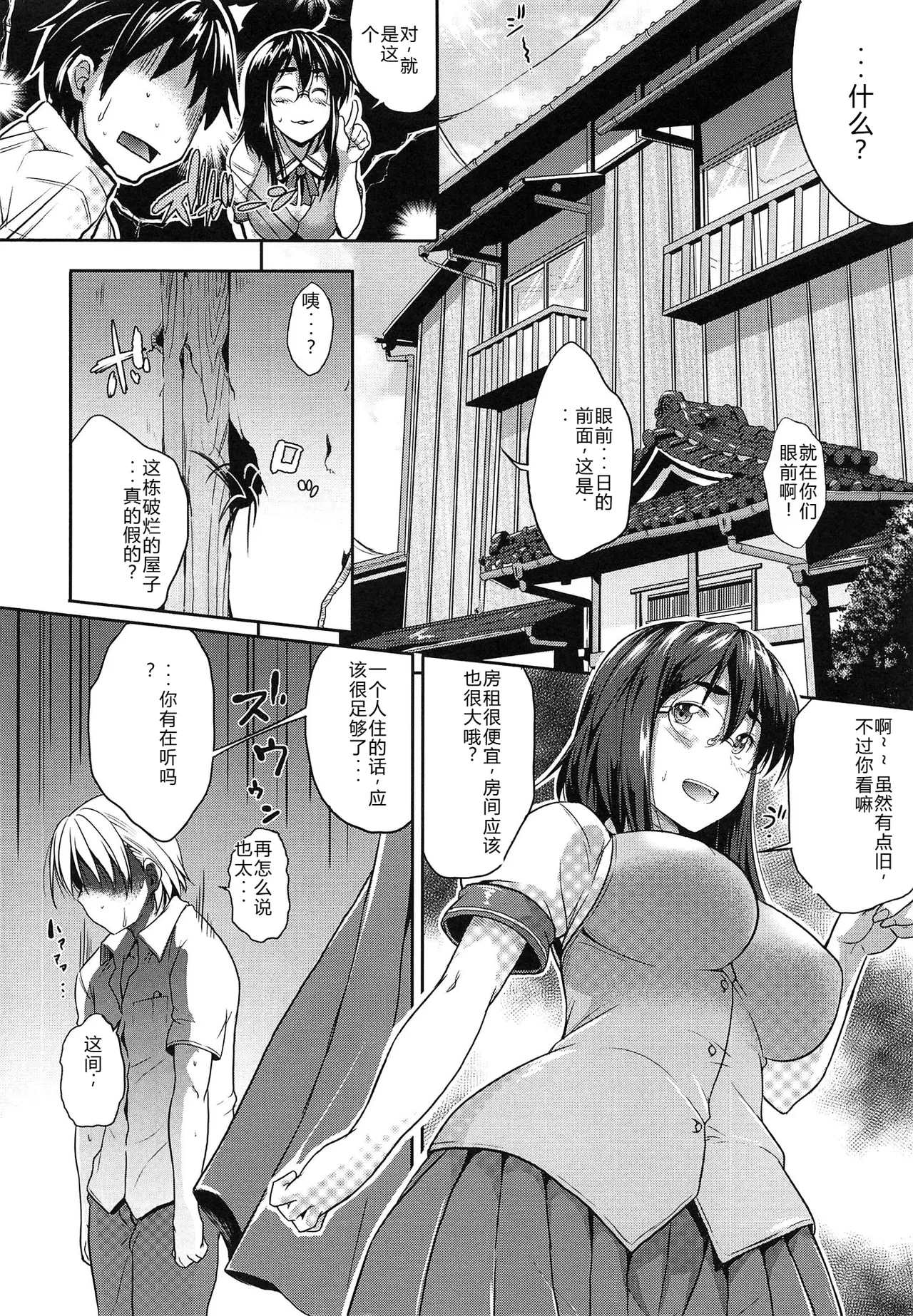 Musumegane page 13 - glasses stockings hentai manga - read online free