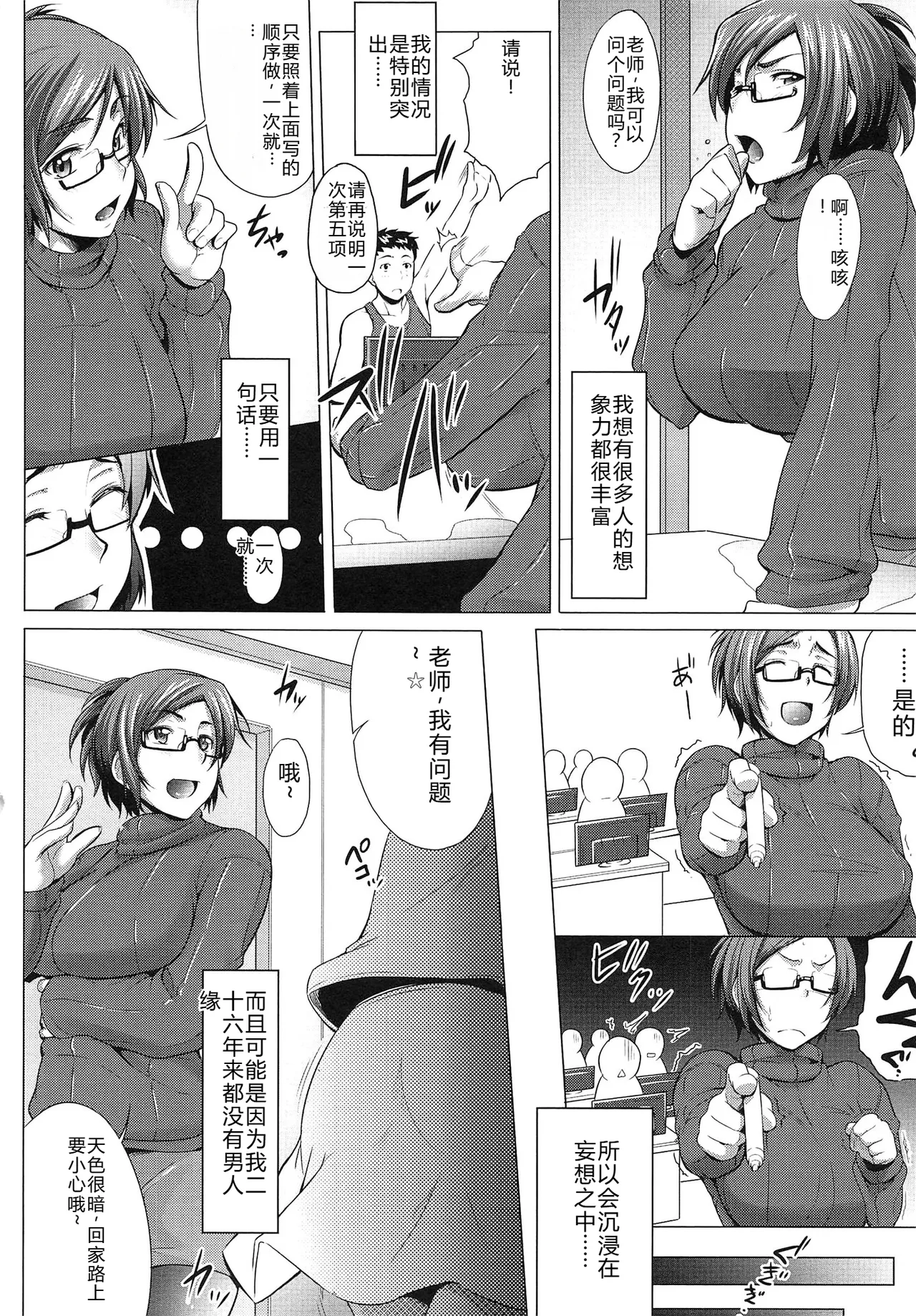 Musumegane page 131 - rough translation stockings hentai manga - read online free