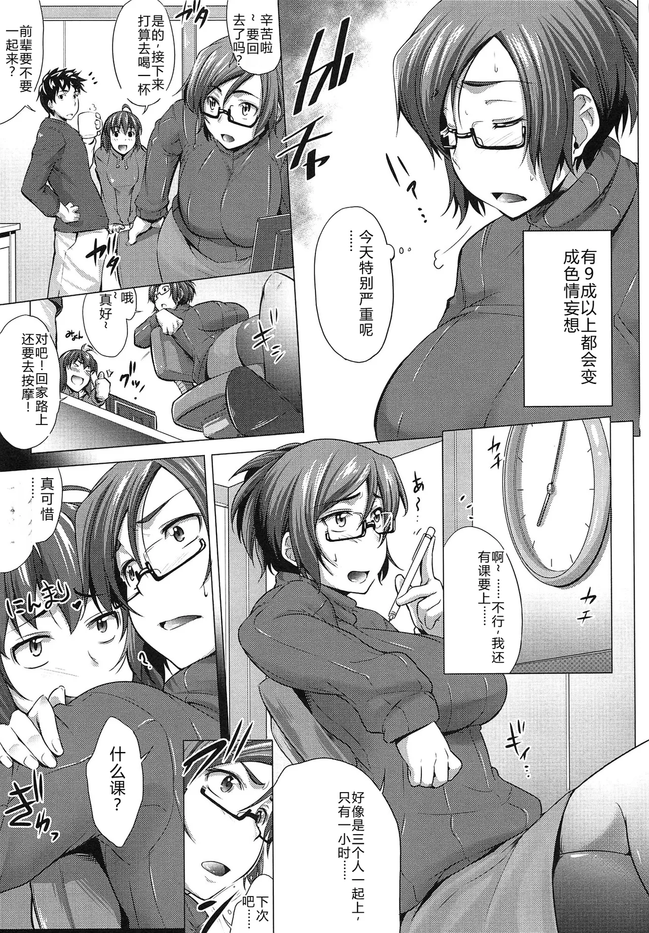 Musumegane page 132 - glasses stockings hentai manga - read online free