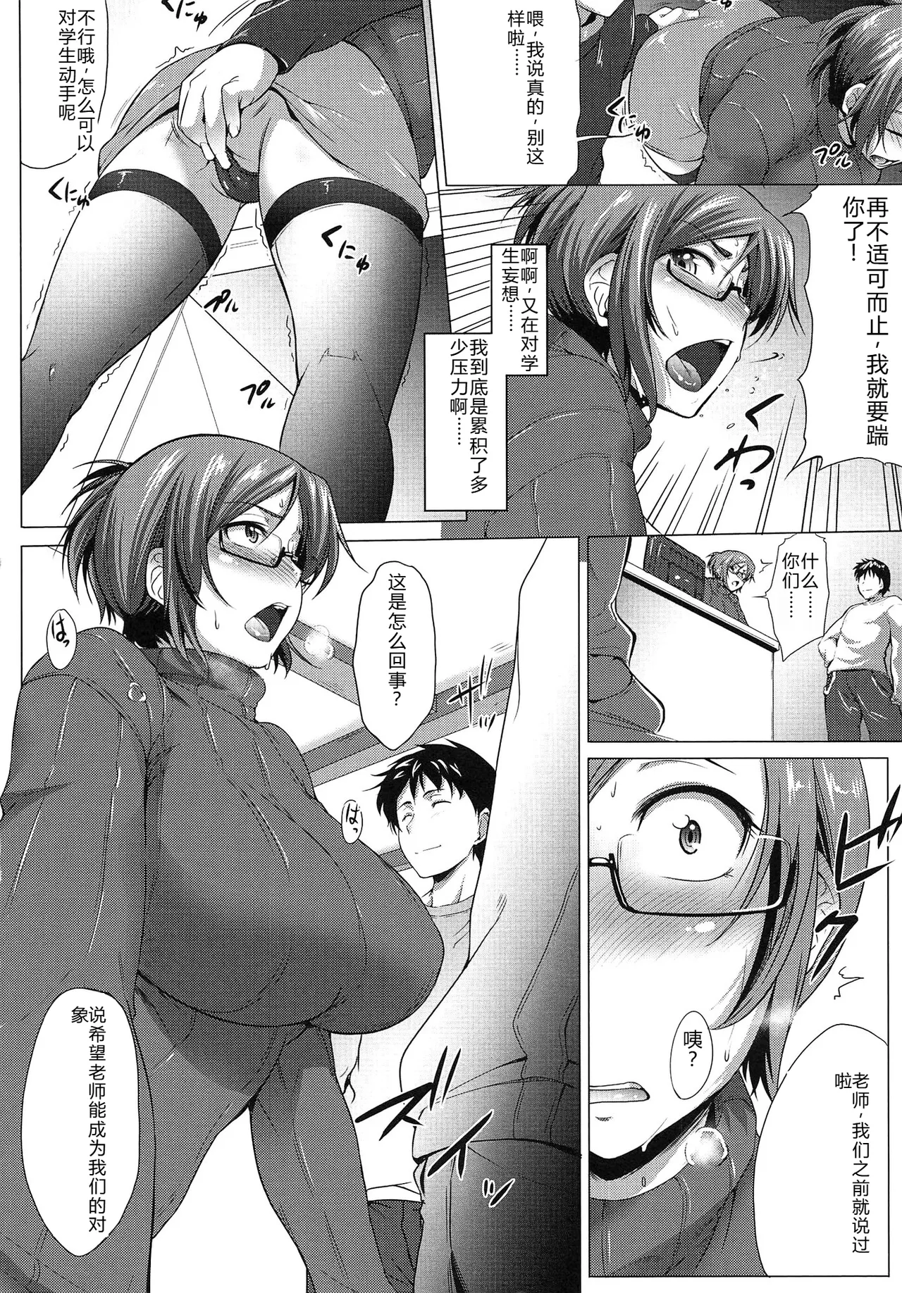 Musumegane page 141 - rough translation stockings hentai manga - read online free