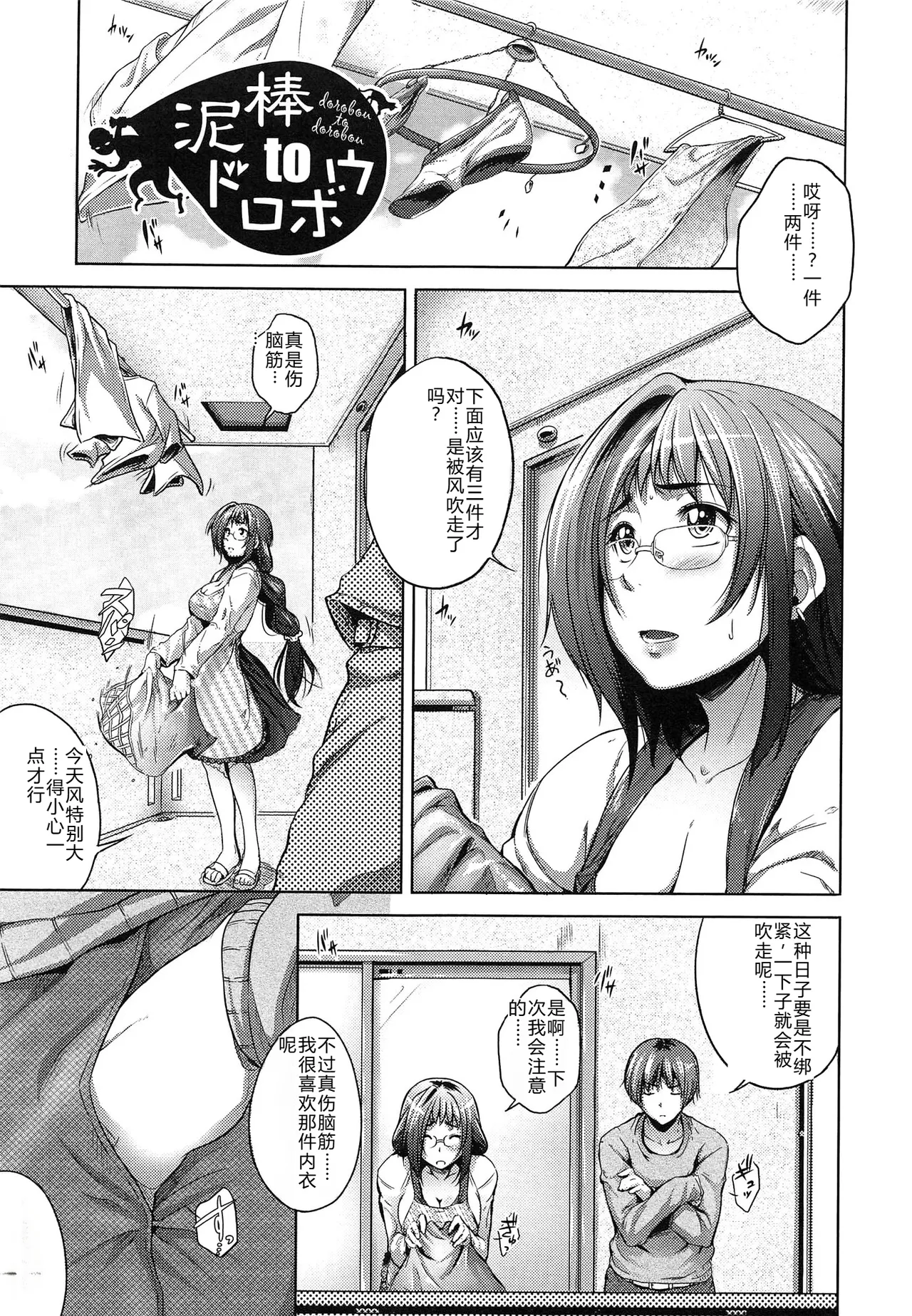 Musumegane page 152 - rough translation stockings hentai manga - read online free
