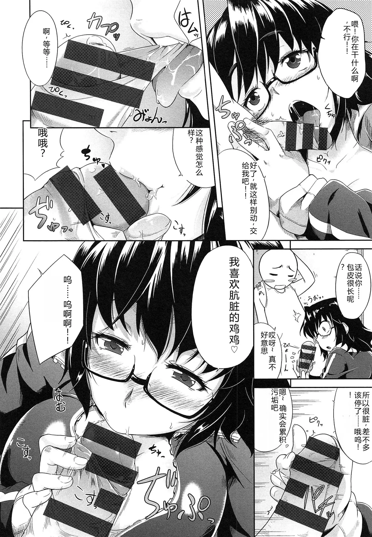 Musumegane page 183 - glasses stockings hentai manga - read online free