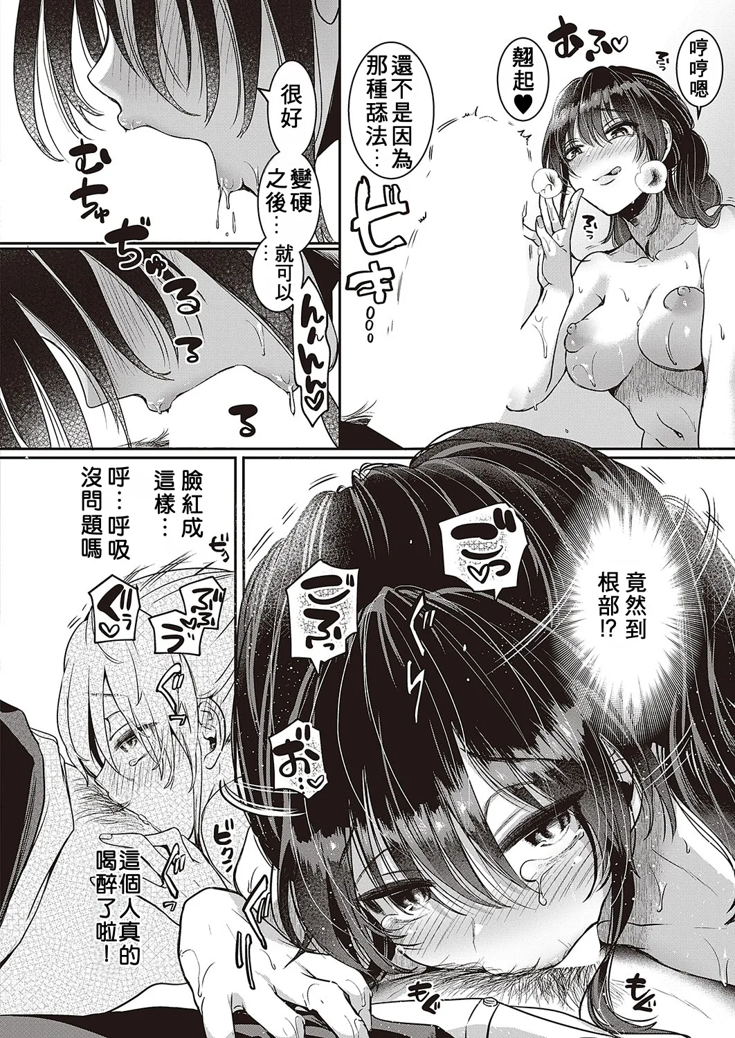 Compla Ihandesu! Sugita-san! page 14 - big breasts full censorship hentai manga - read online free