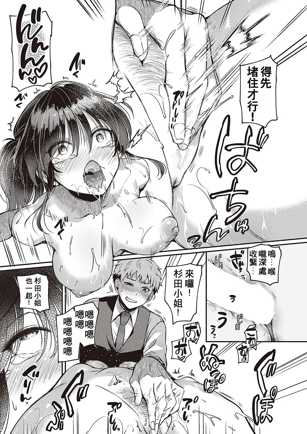 Compla Ihandesu! Sugita-san! - Page 19