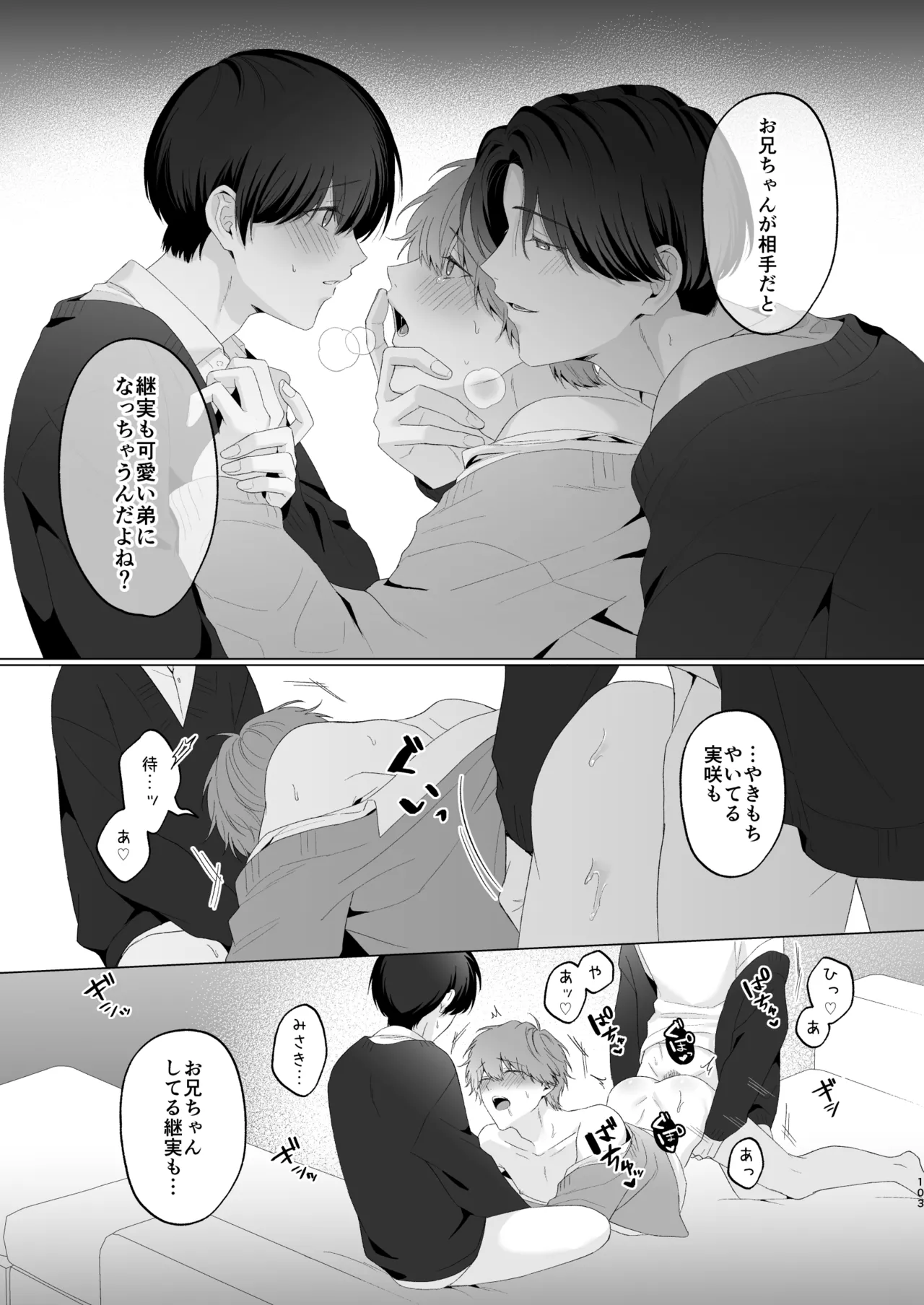 三兄弟でなかよしえっち次男受け page 103 - handjob group hentai manga - read online free