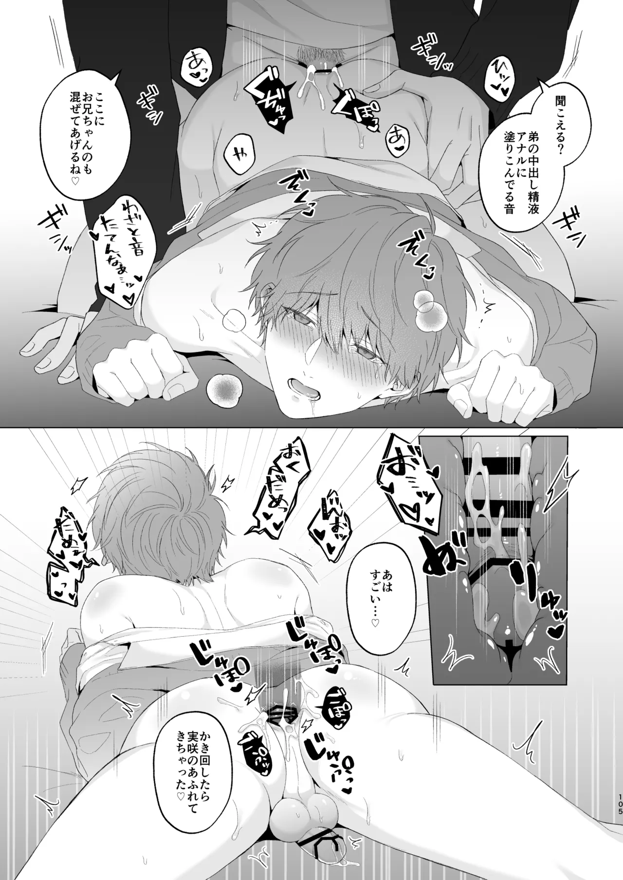 三兄弟でなかよしえっち次男受け page 105 - handjob group hentai manga - read online free