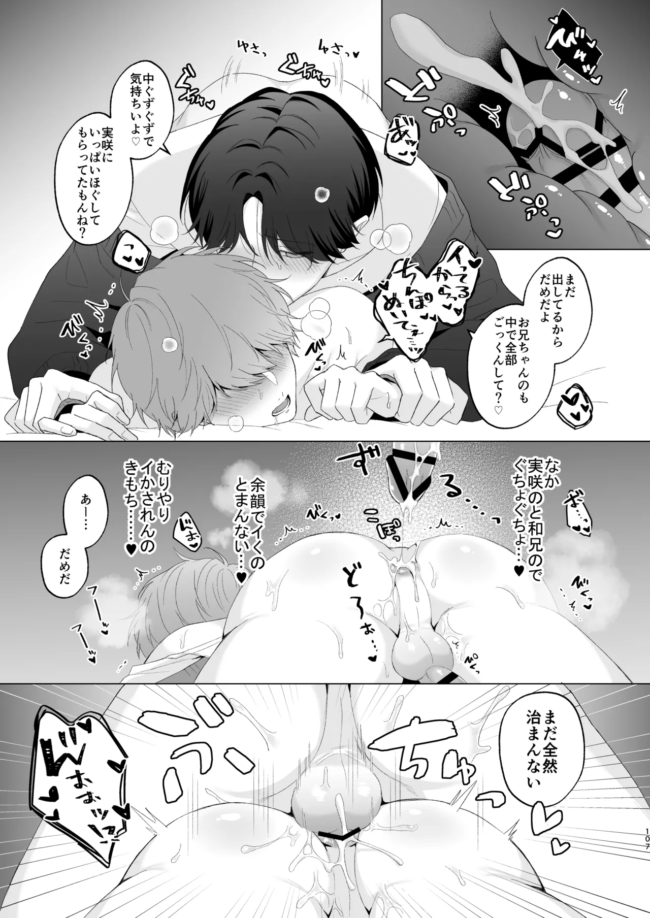 三兄弟でなかよしえっち次男受け page 107 - handjob group hentai manga - read online free