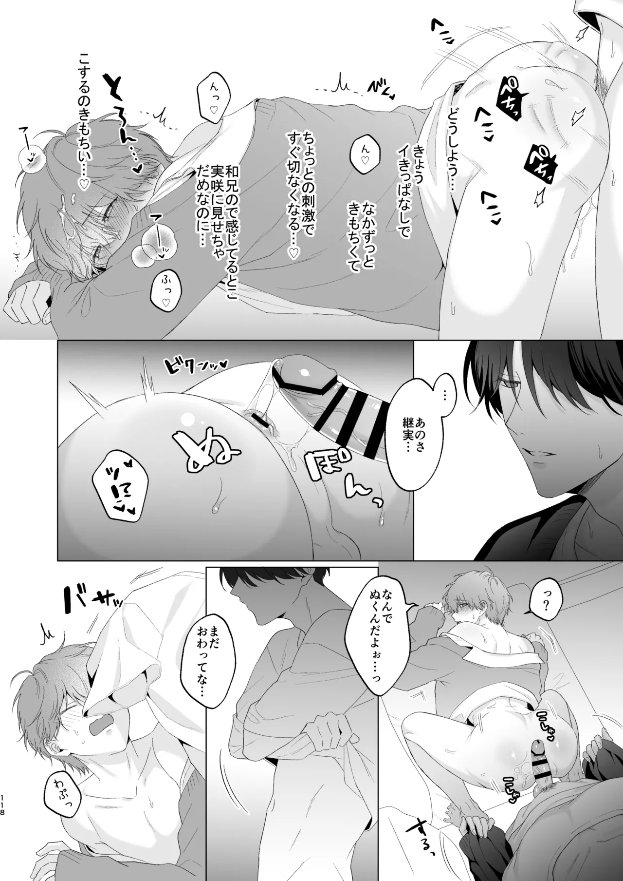 三兄弟でなかよしえっち次男受け page 118 - handjob group hentai manga - read online free