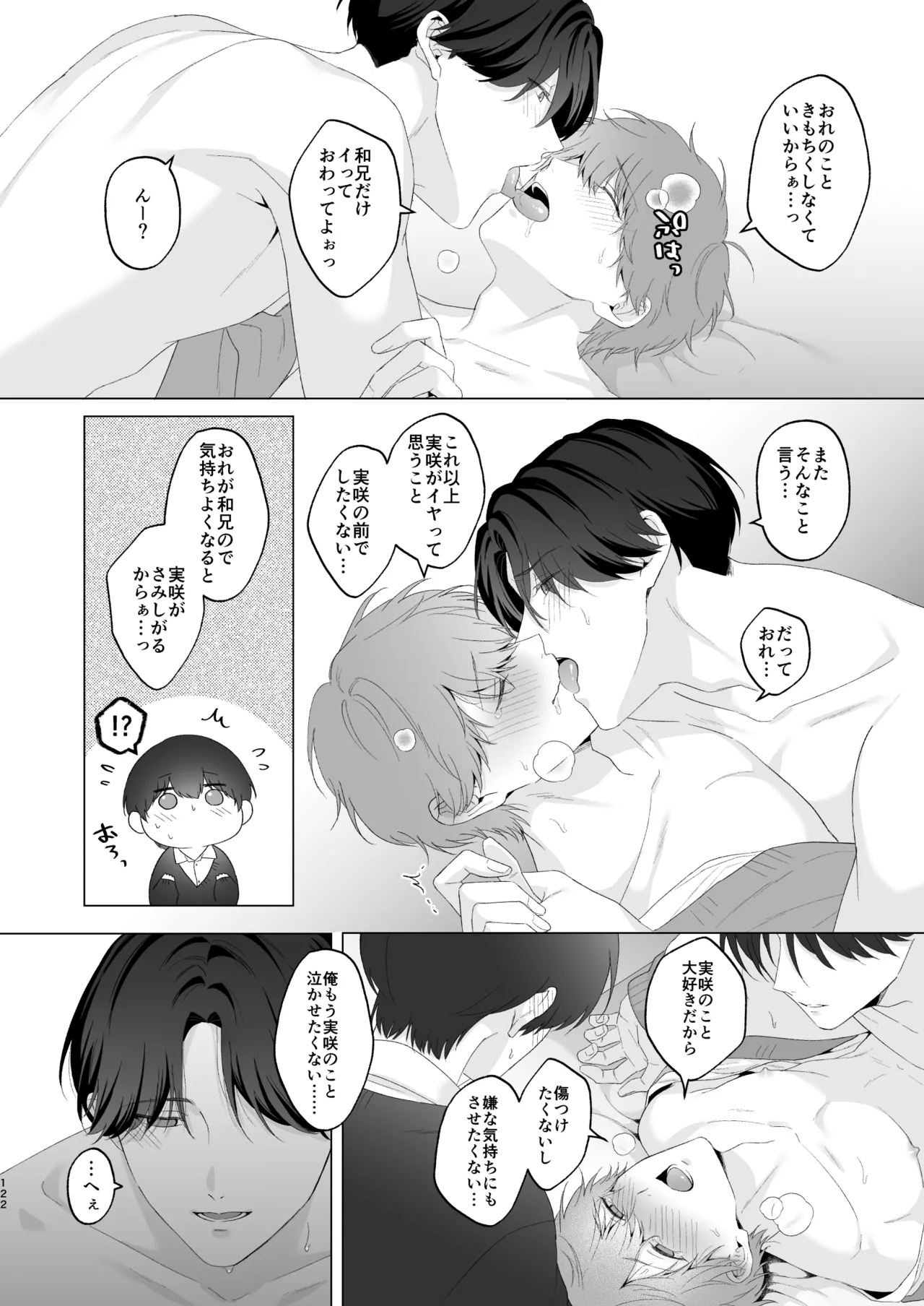 三兄弟でなかよしえっち次男受け page 122 - handjob group hentai manga - read online free