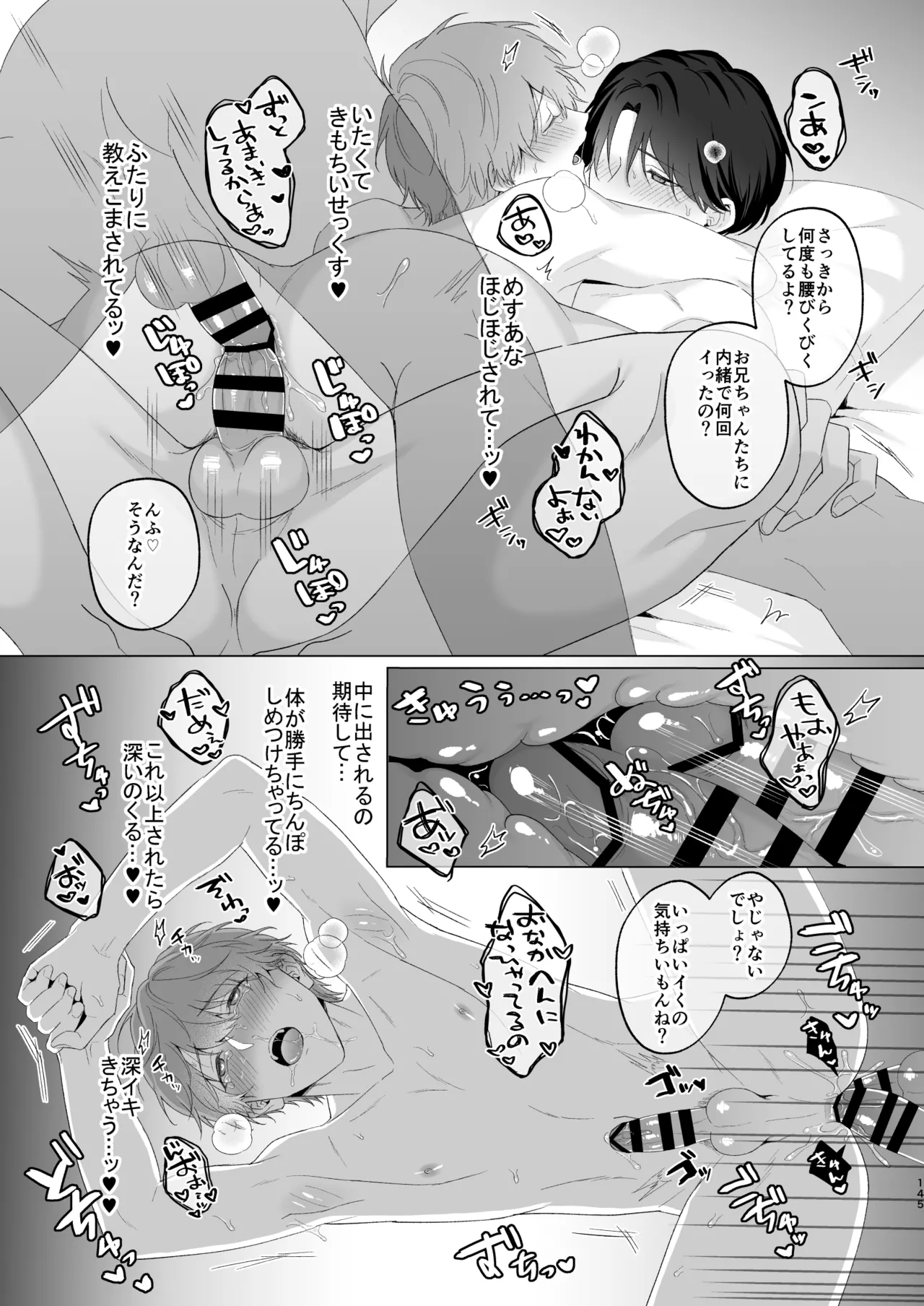 三兄弟でなかよしえっち次男受け page 145 - handjob group hentai manga - read online free