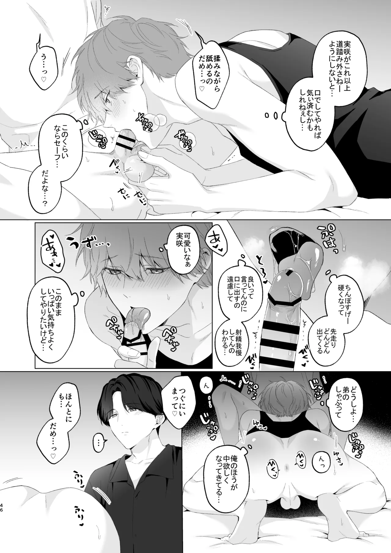 三兄弟でなかよしえっち次男受け page 46 - handjob group hentai manga - read online free